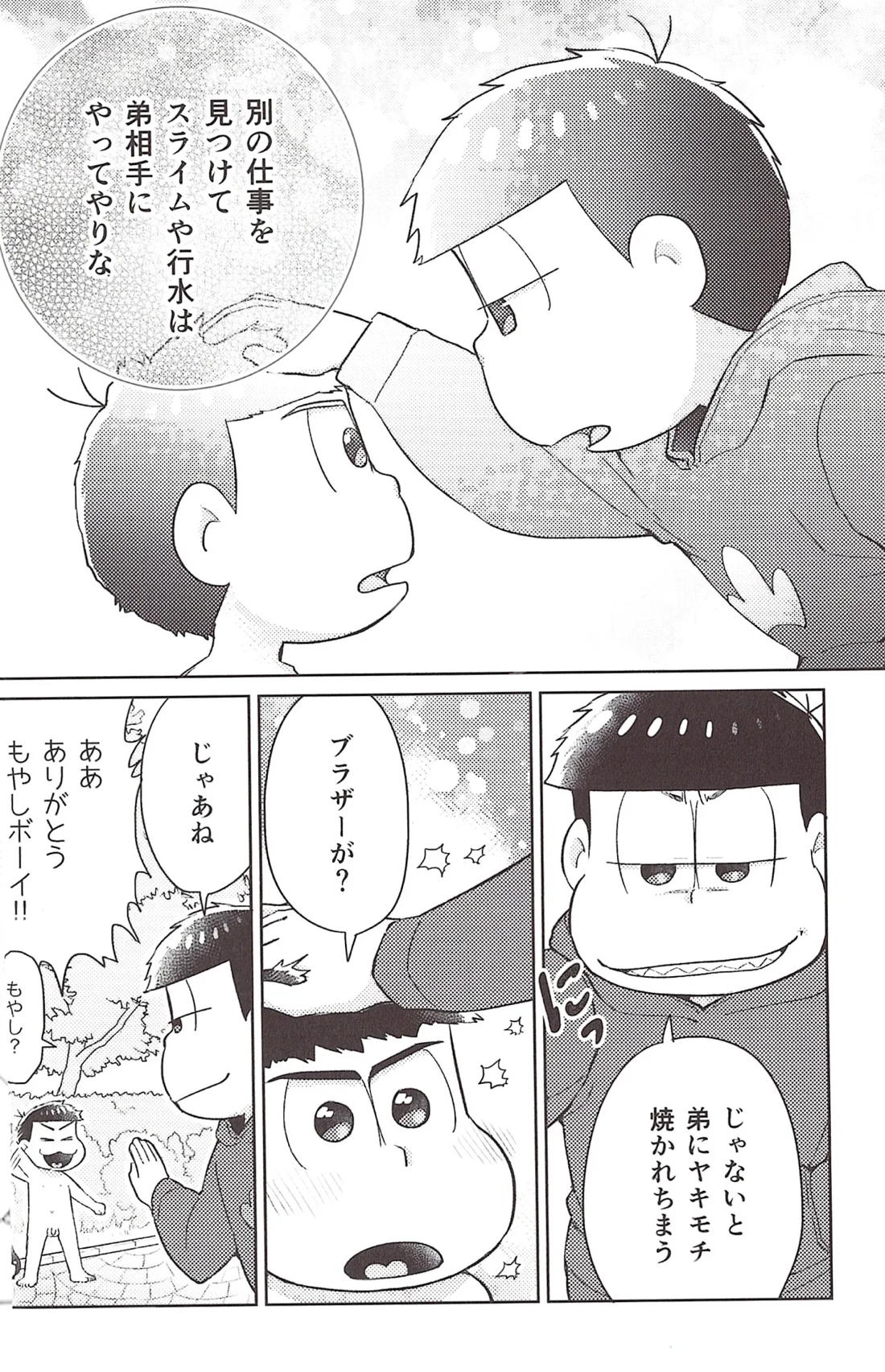 いちからややえっち 19ページ