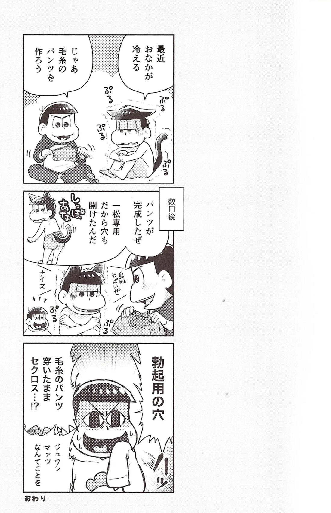 いちからややえっち 22ページ