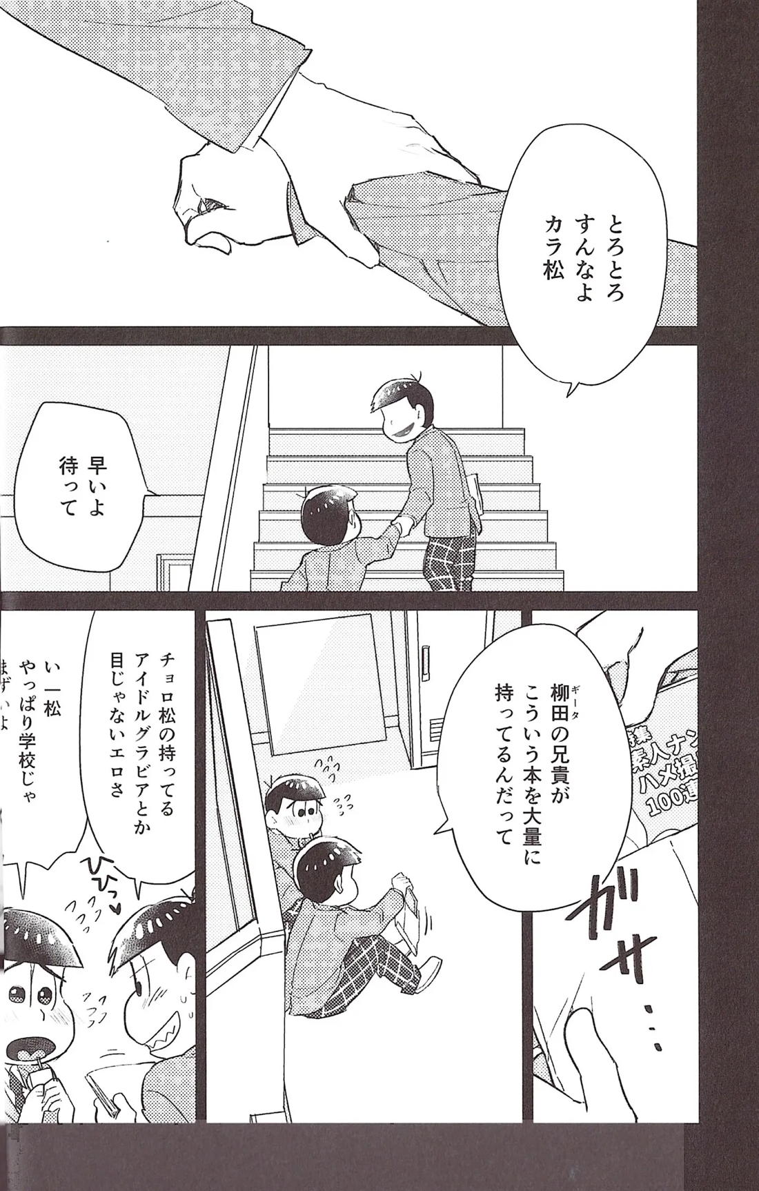 いちからややえっち 25ページ
