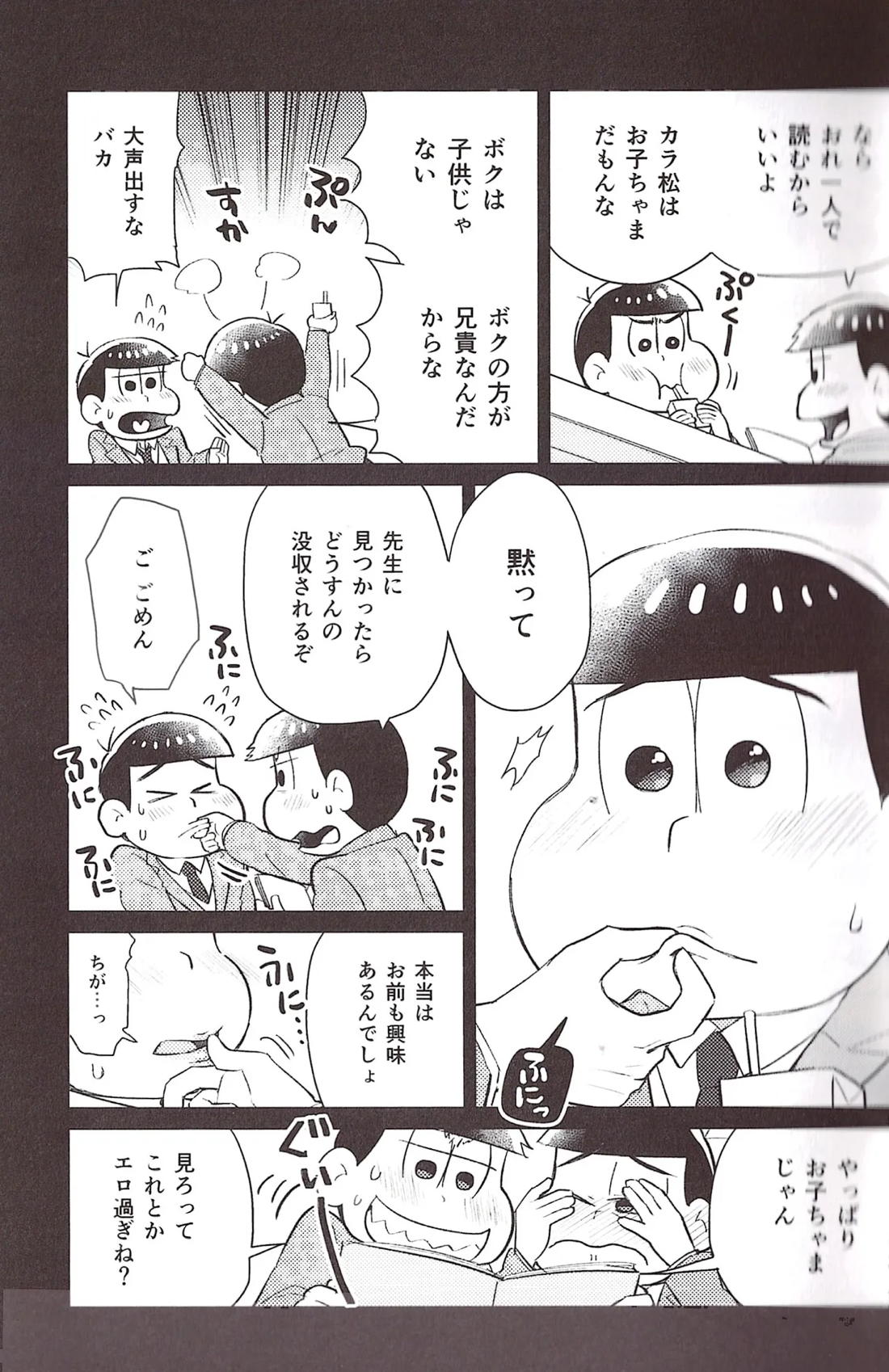 いちからややえっち 26ページ