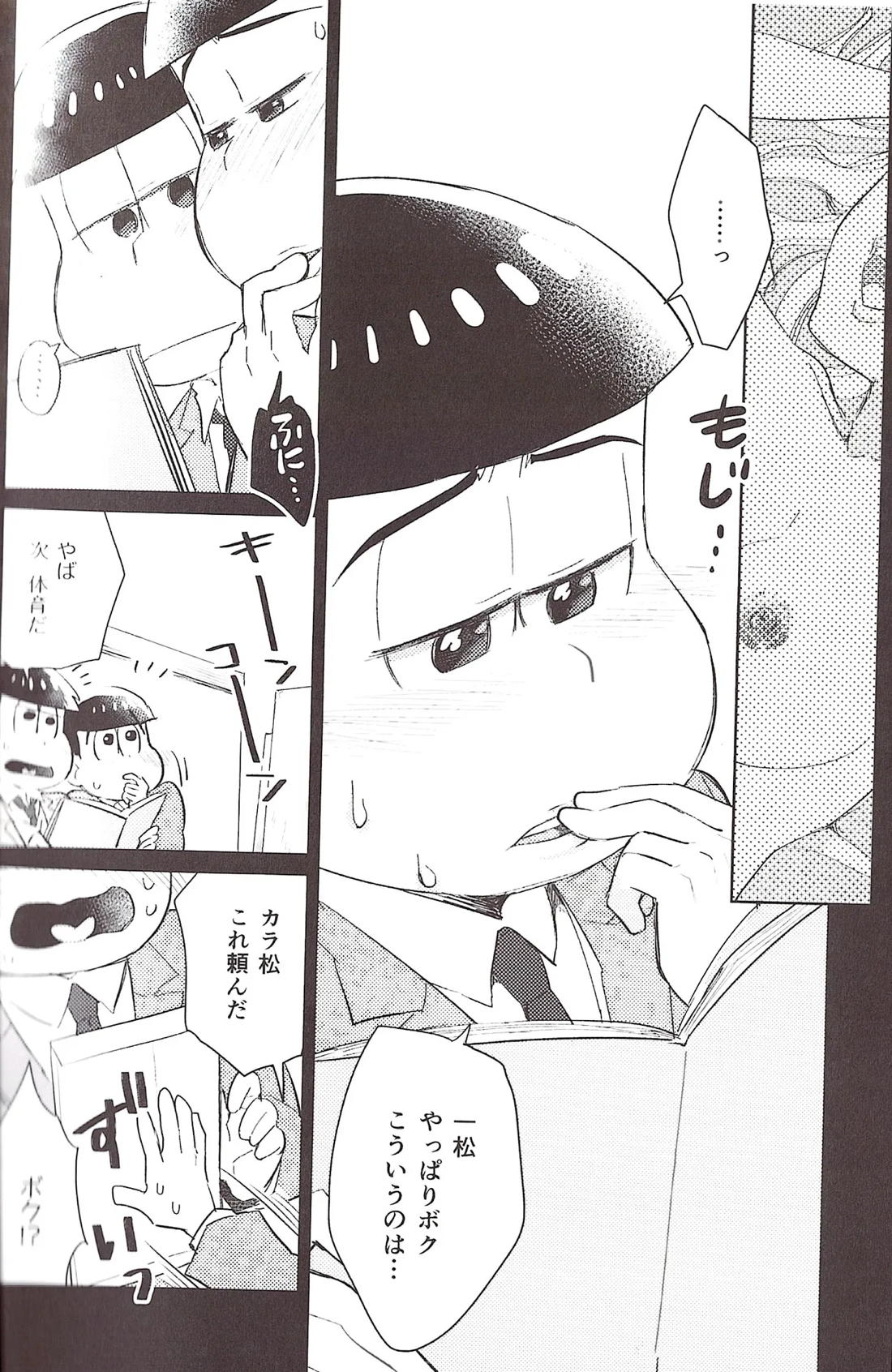 いちからややえっち 27ページ