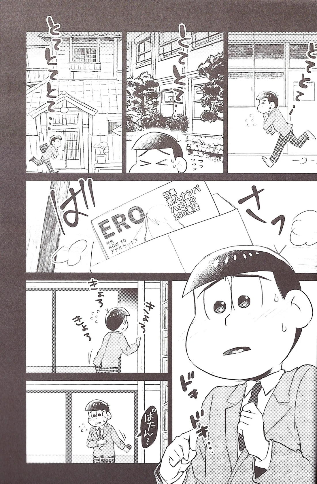 いちからややえっち 28ページ