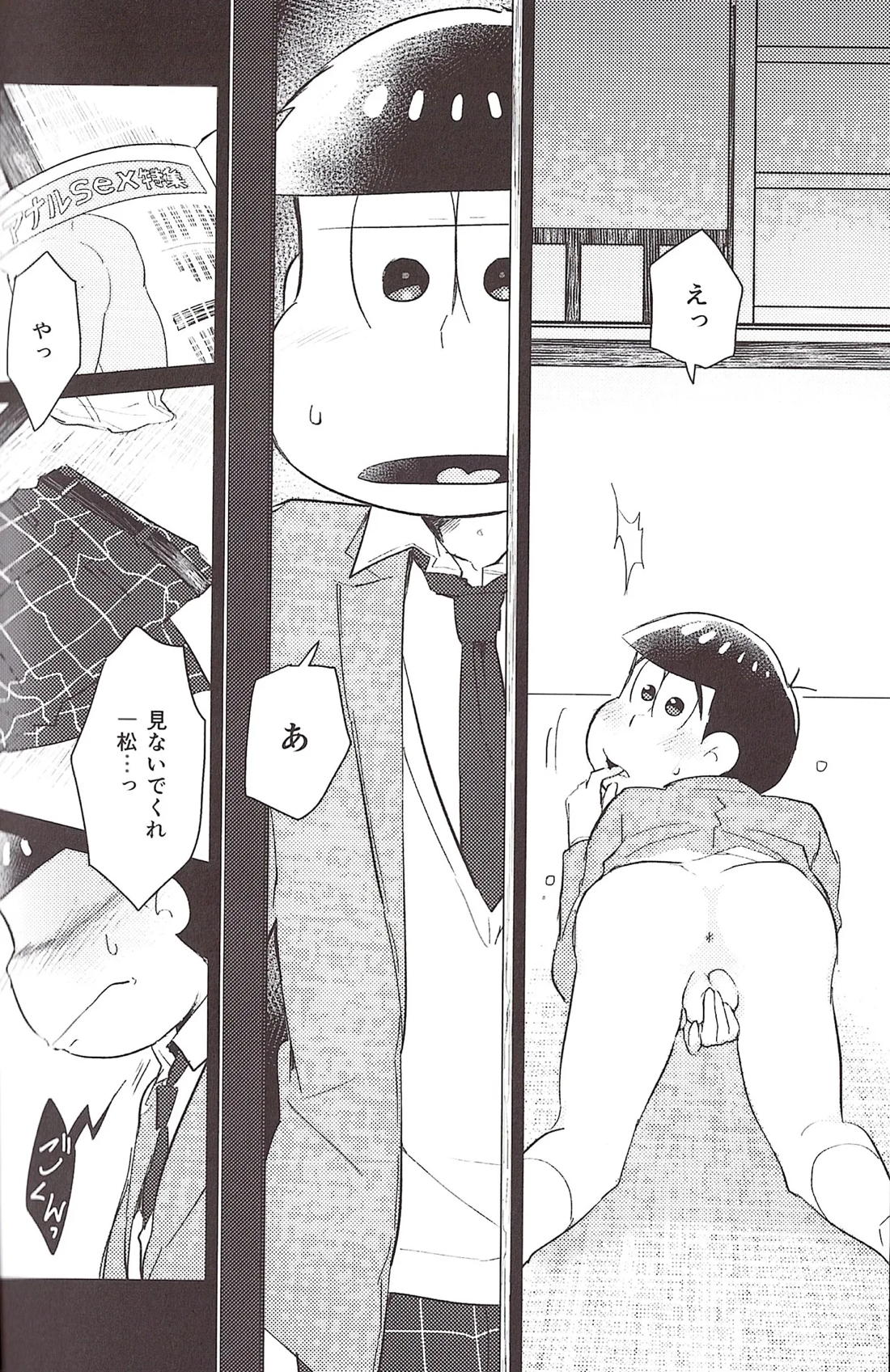いちからややえっち 31ページ