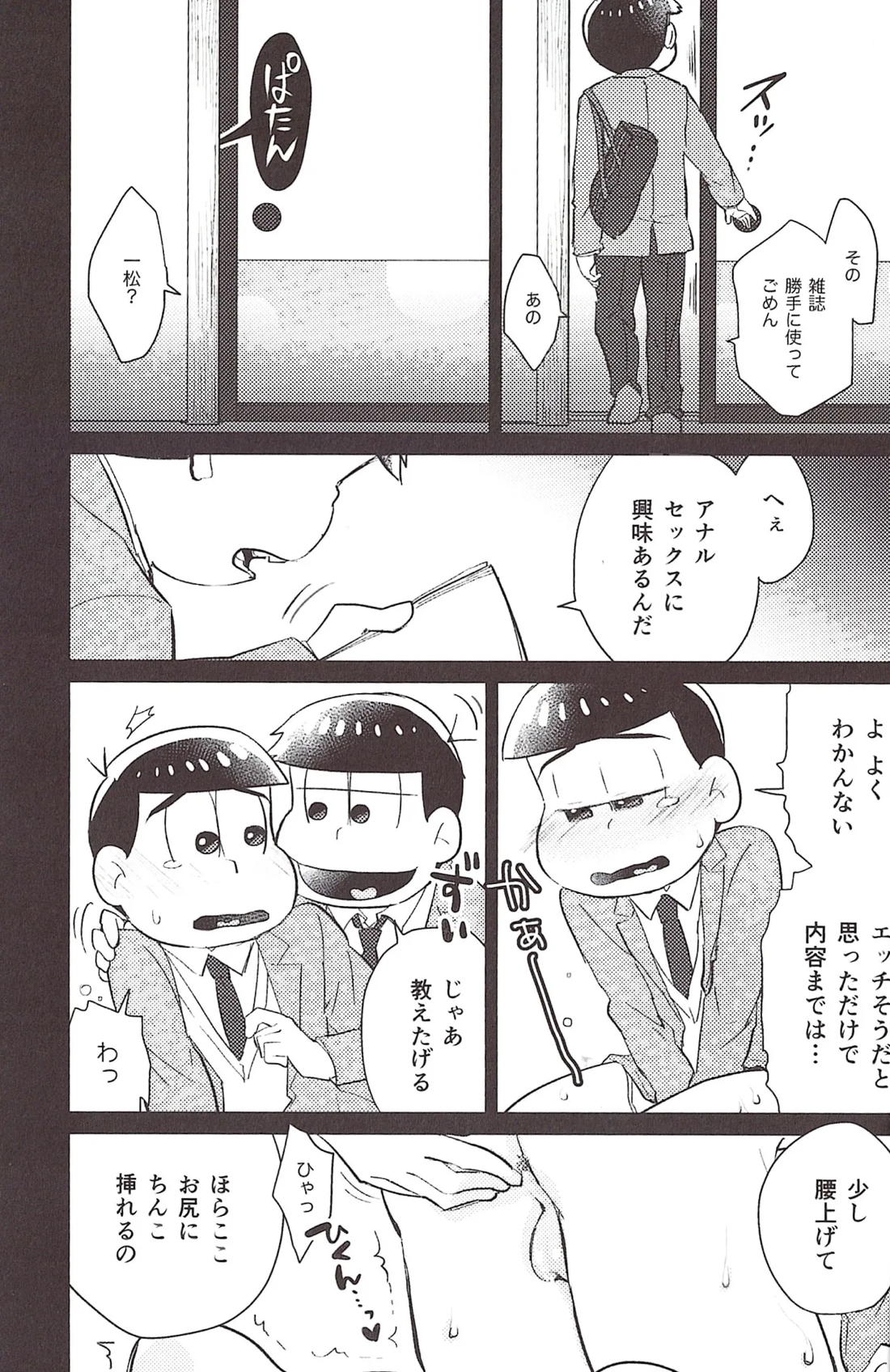 いちからややえっち 32ページ