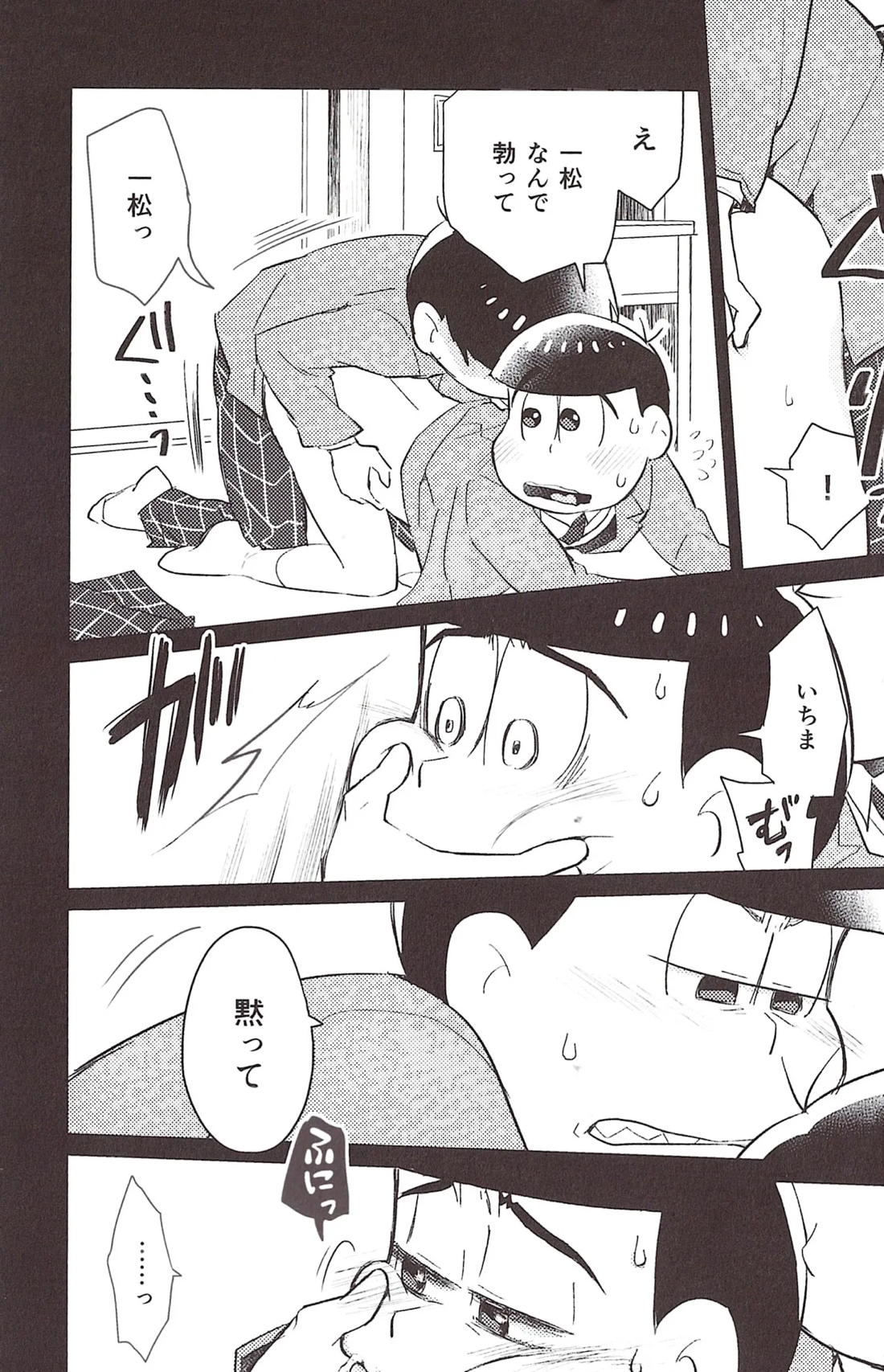 いちからややえっち 34ページ