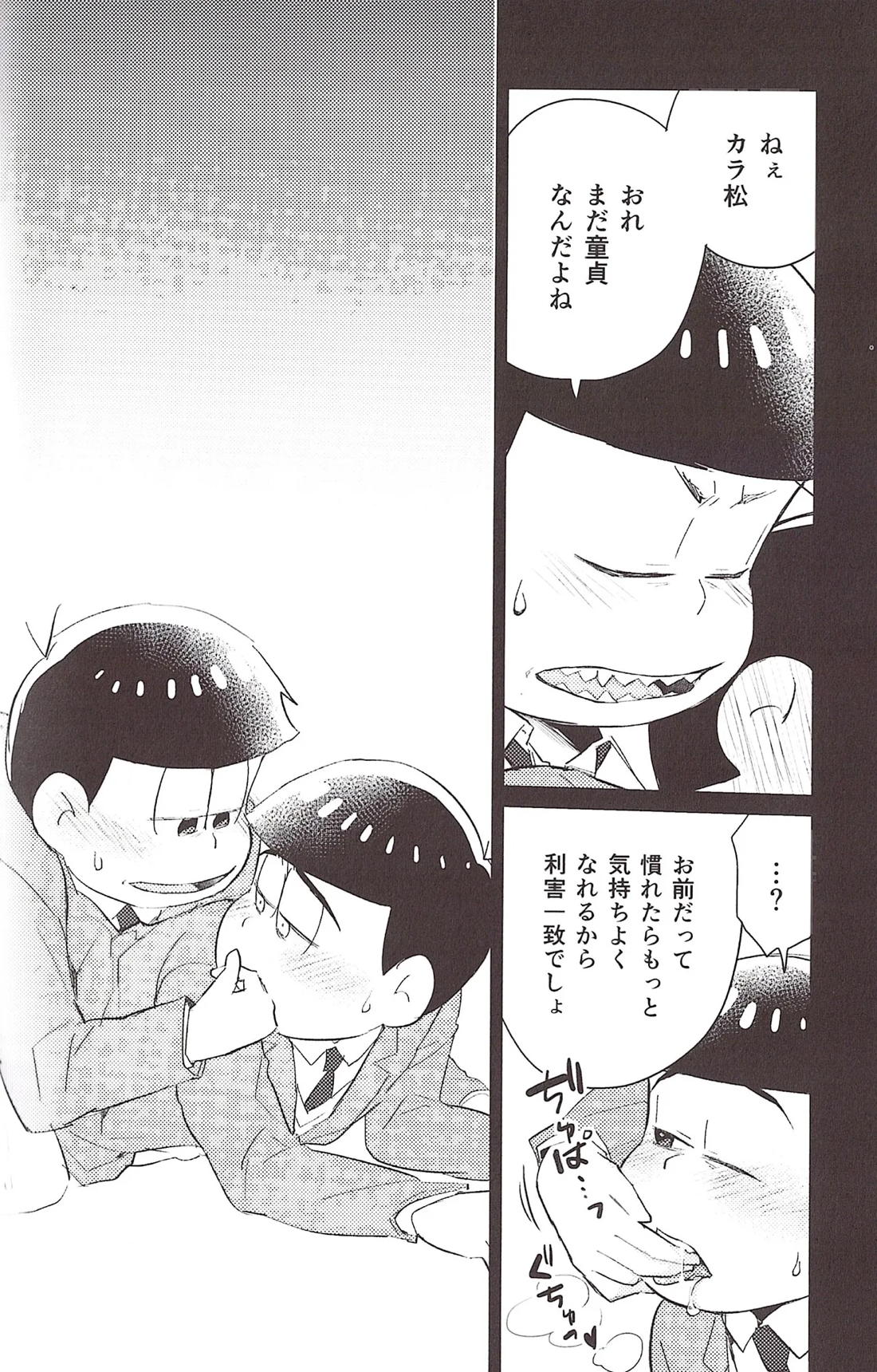 いちからややえっち 35ページ