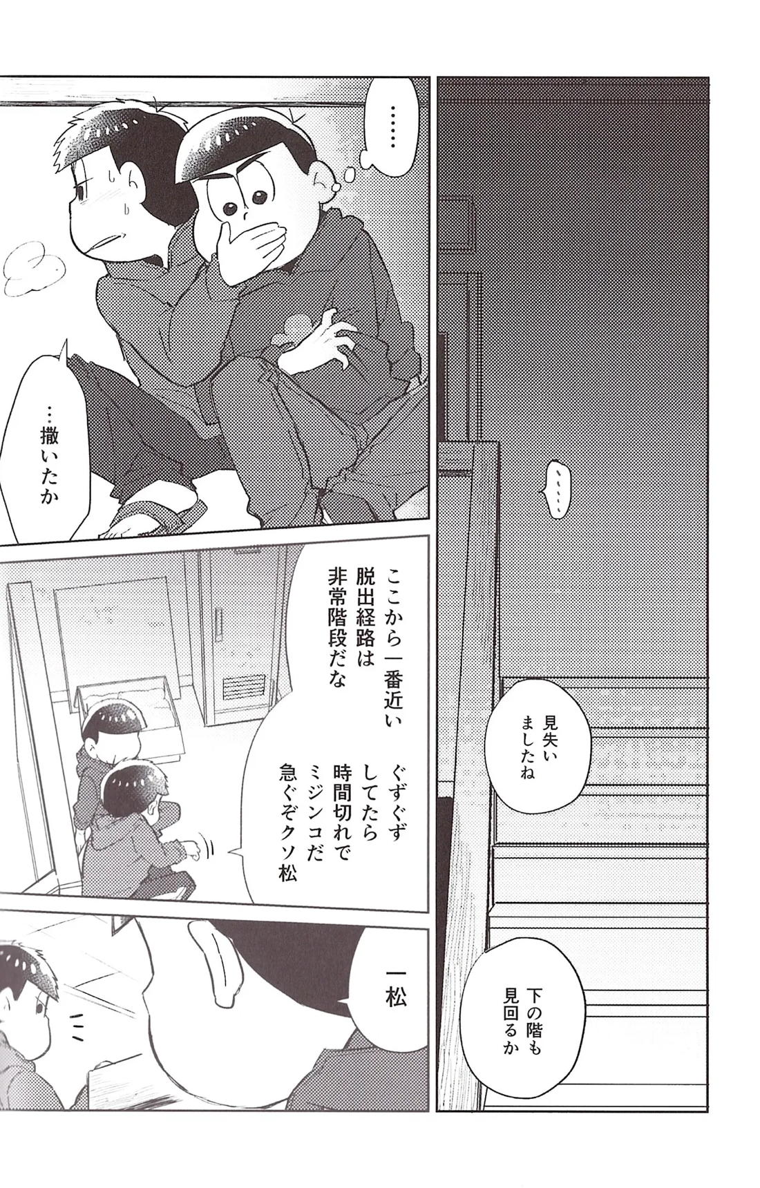 いちからややえっち 37ページ