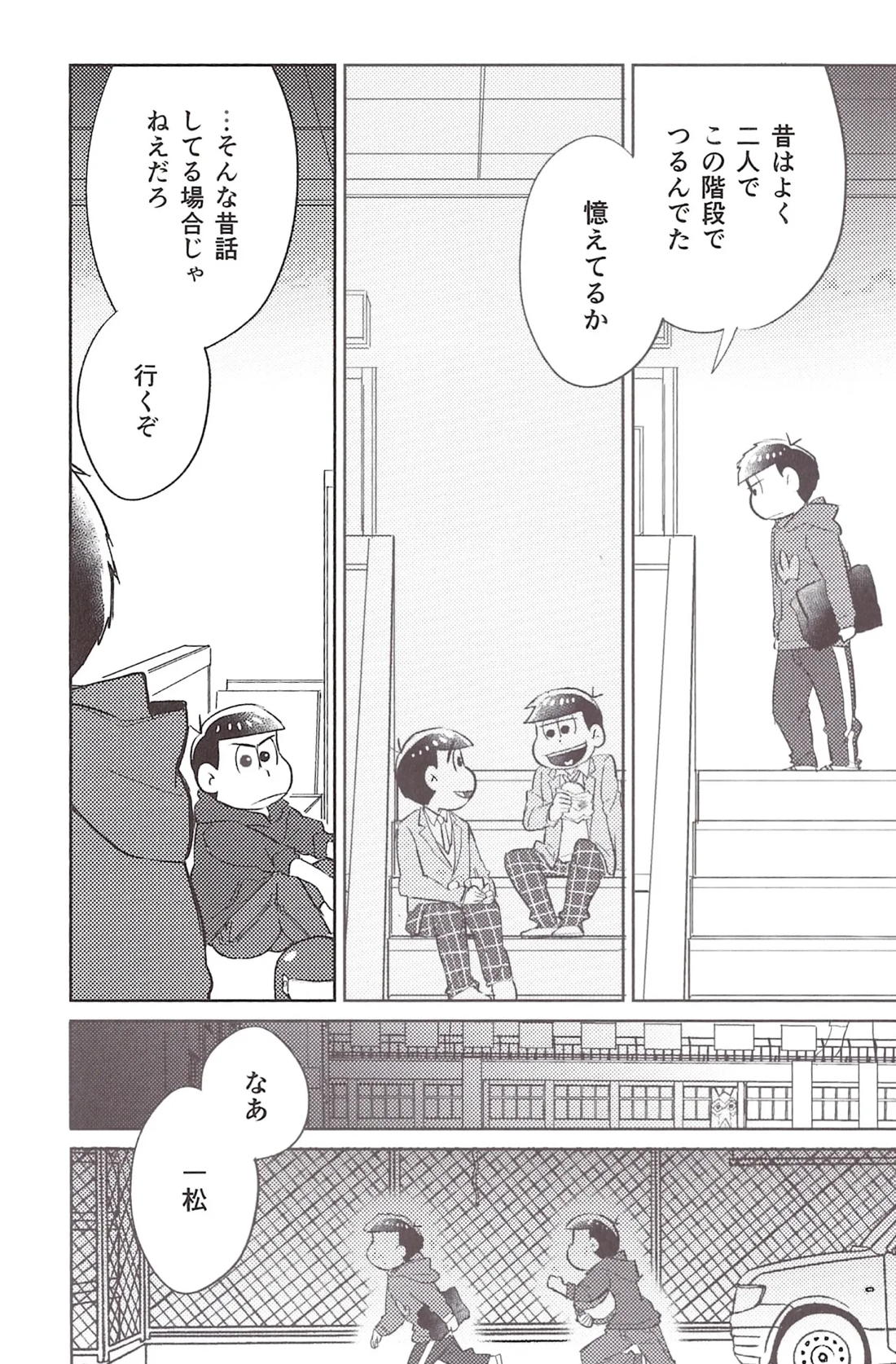 いちからややえっち 38ページ