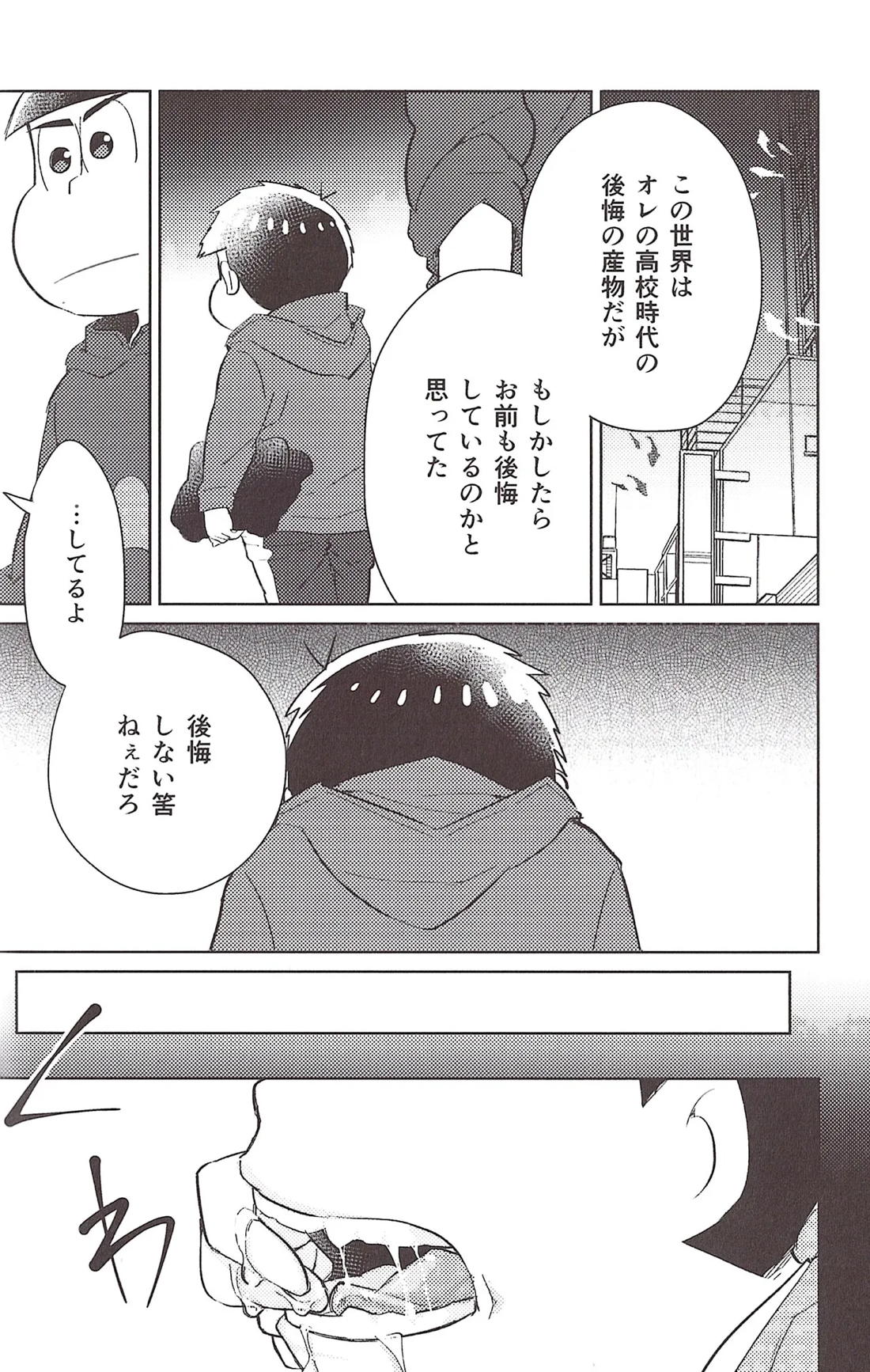 いちからややえっち 39ページ