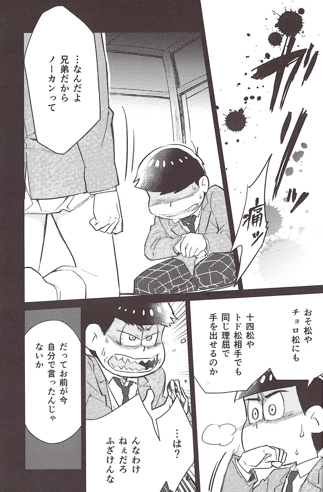 いちからややえっち 40ページ