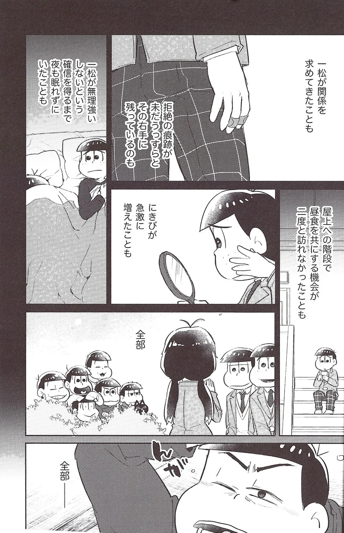 いちからややえっち 42ページ