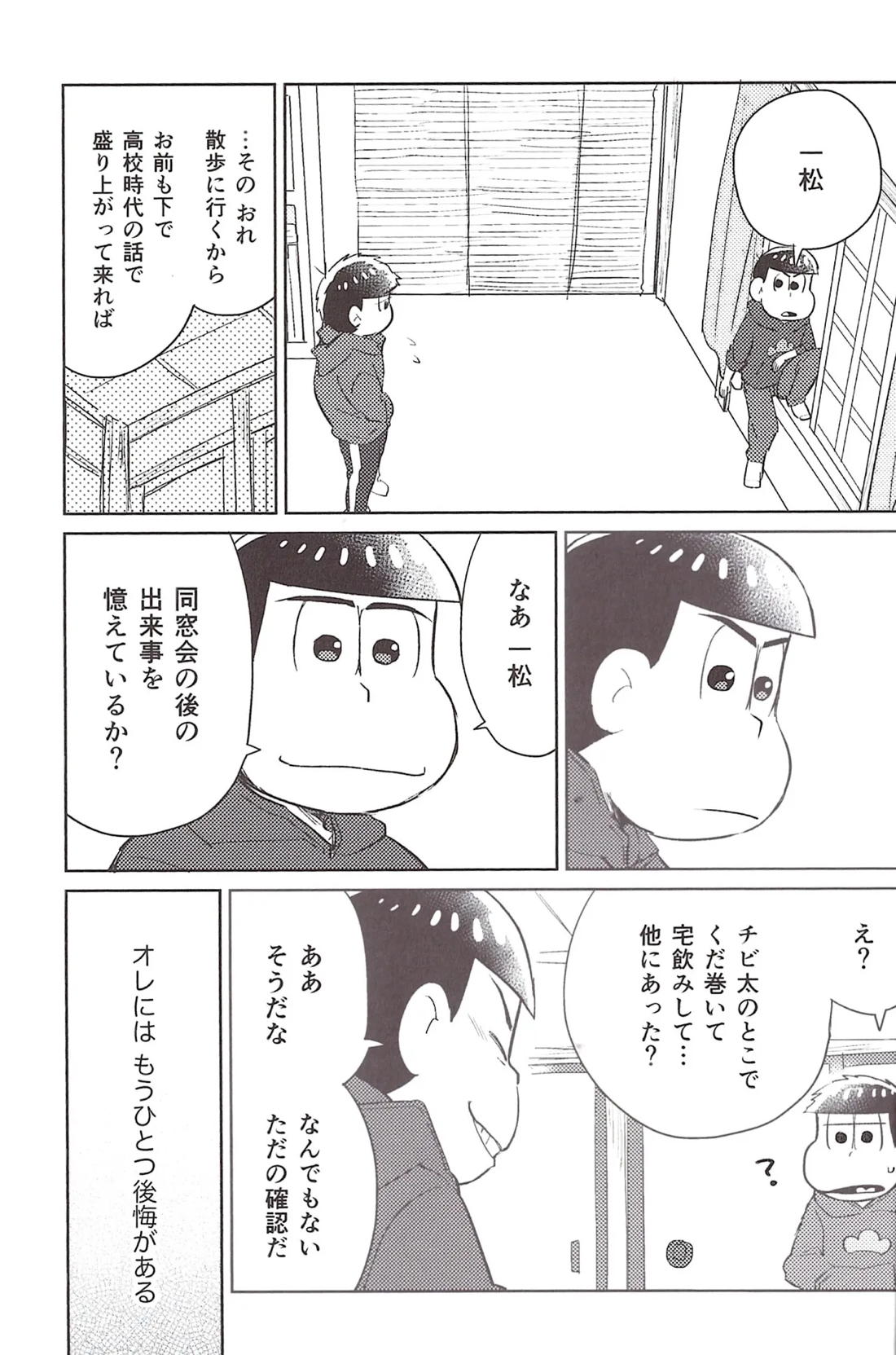 いちからややえっち 44ページ