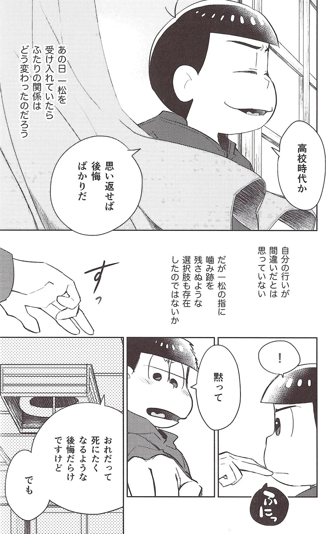 いちからややえっち 45ページ