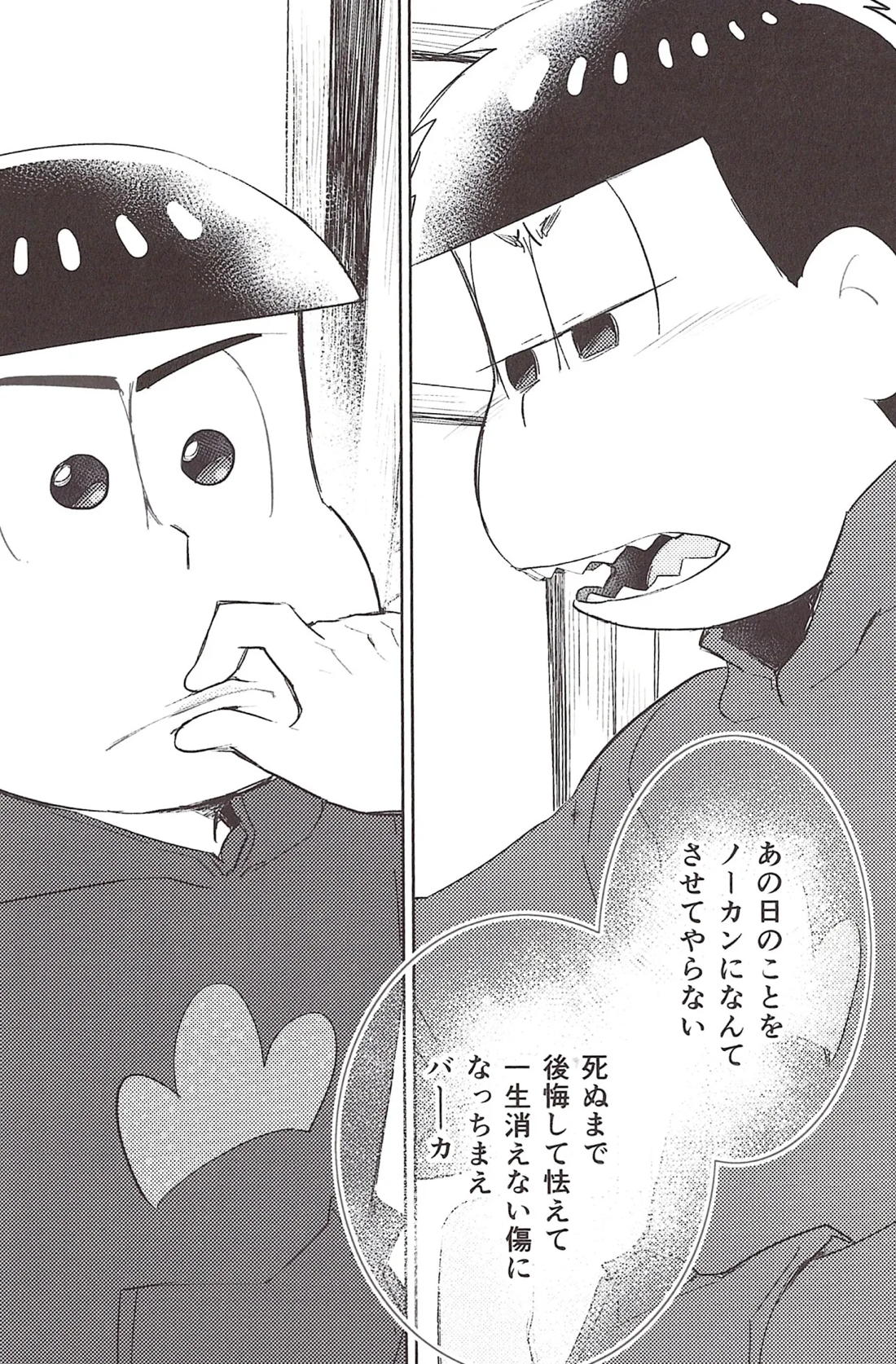 いちからややえっち 46ページ