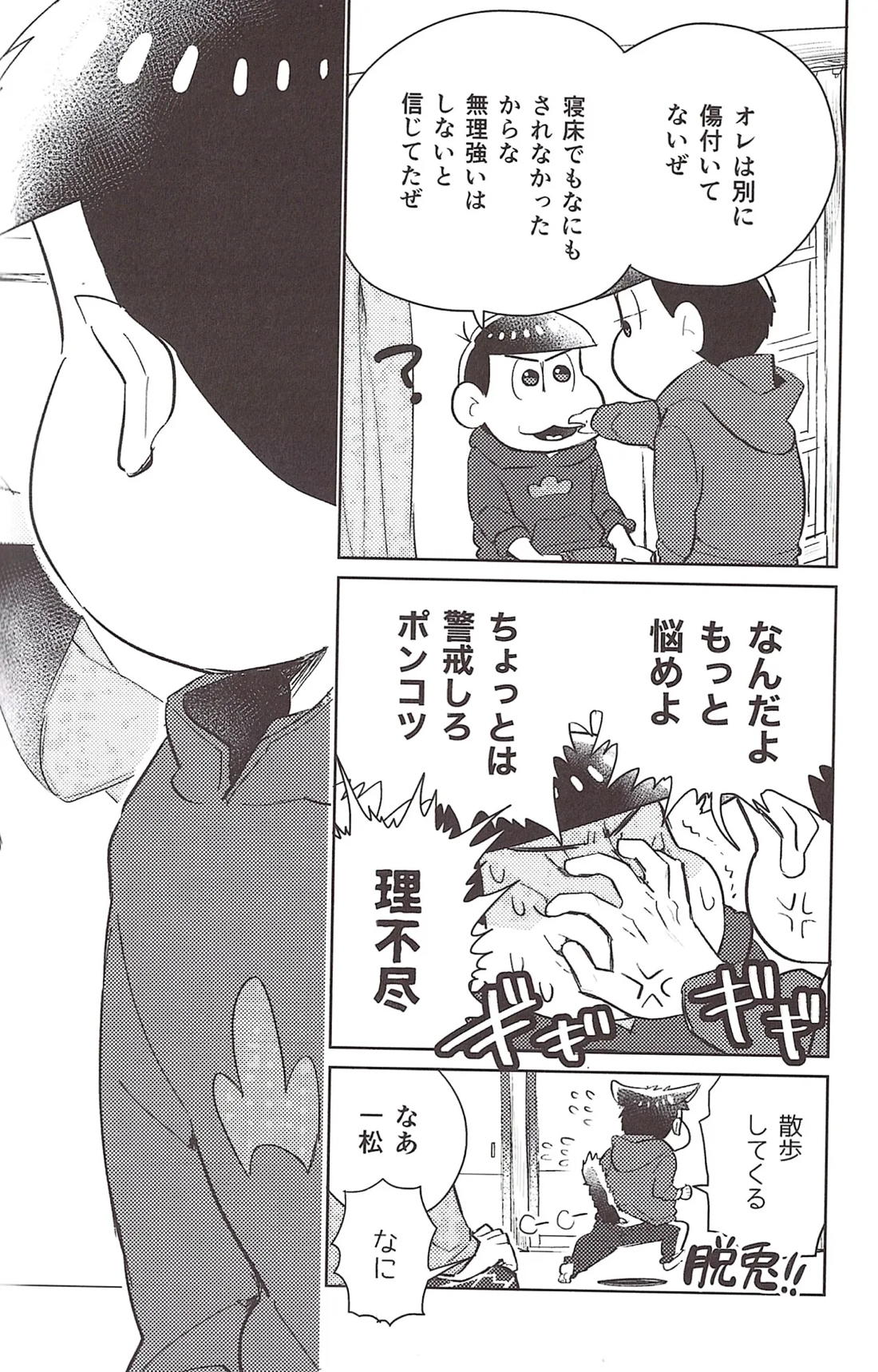 いちからややえっち 47ページ