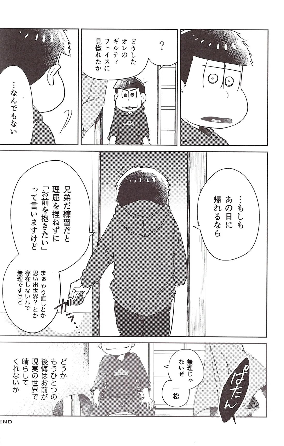 いちからややえっち 49ページ