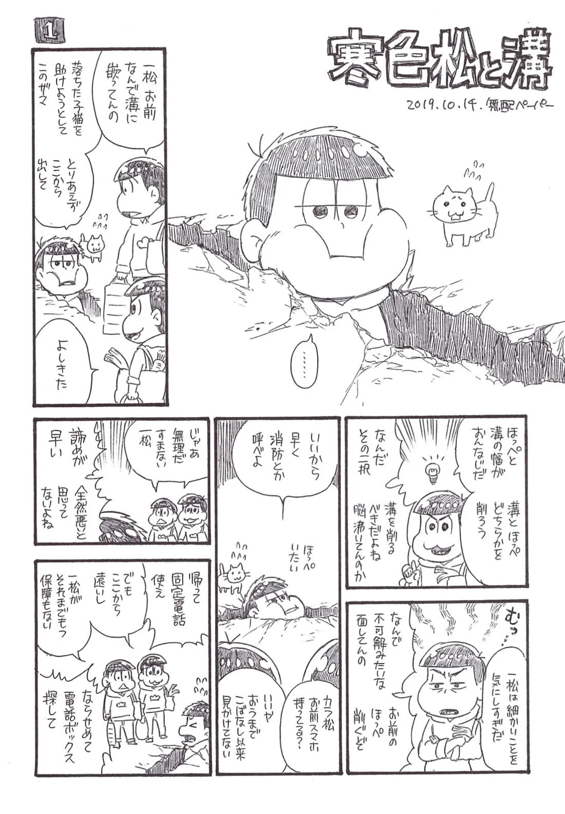 いちからややえっち 51ページ