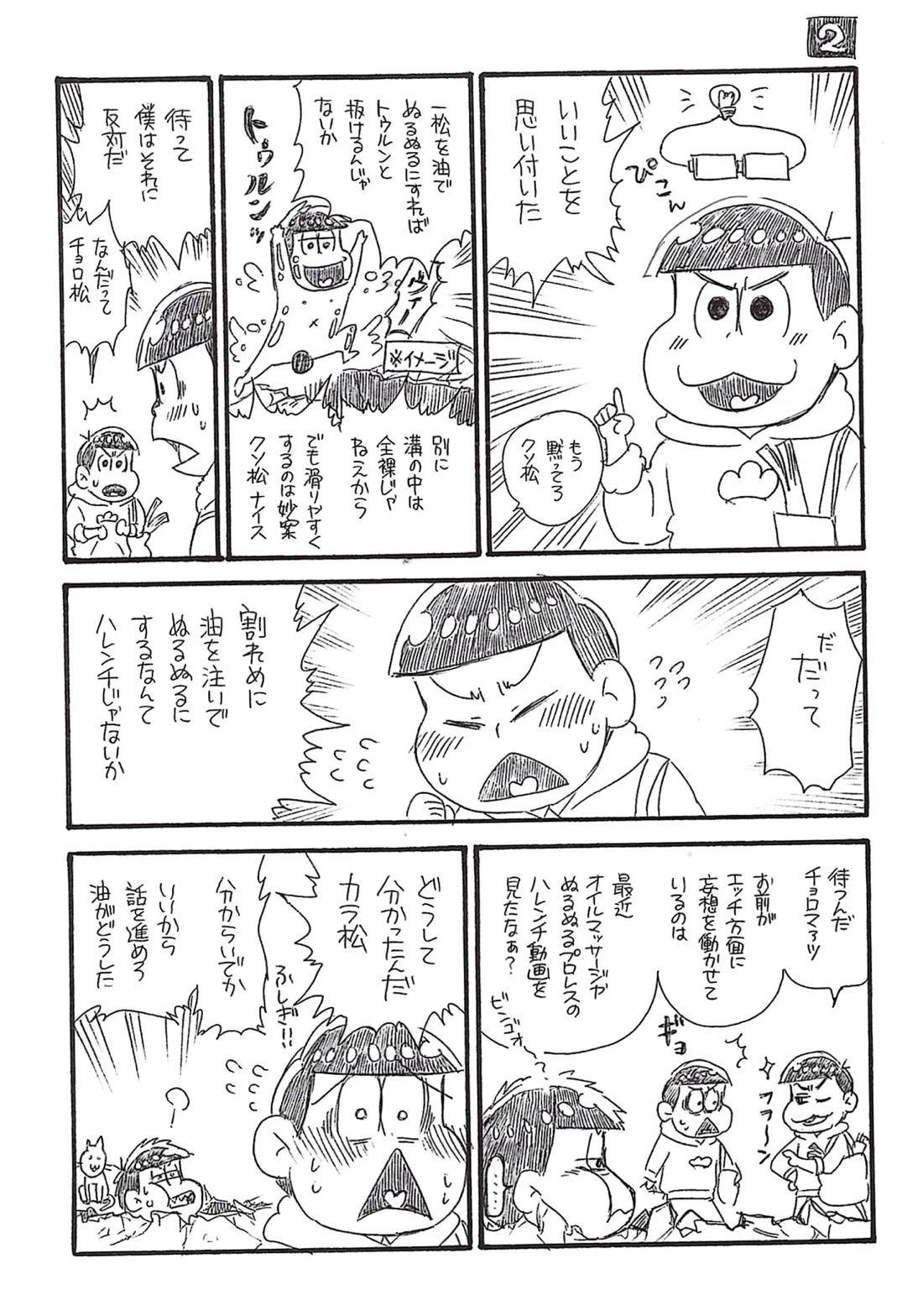 いちからややえっち 52ページ