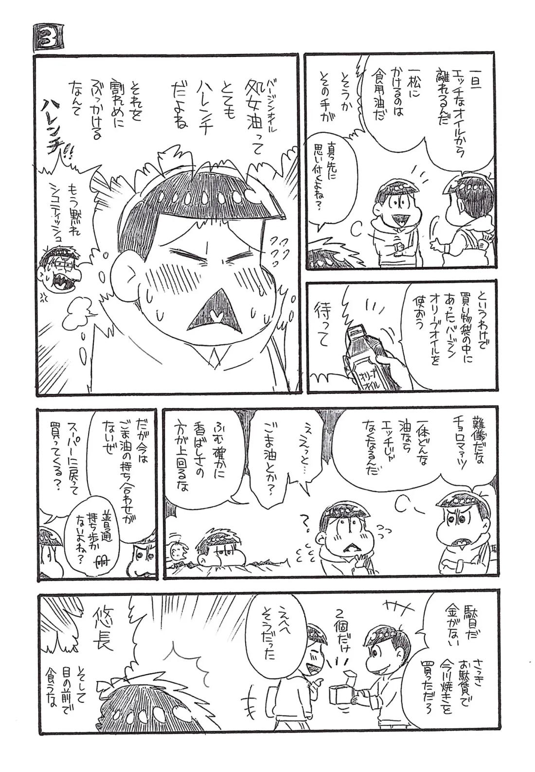 いちからややえっち 53ページ