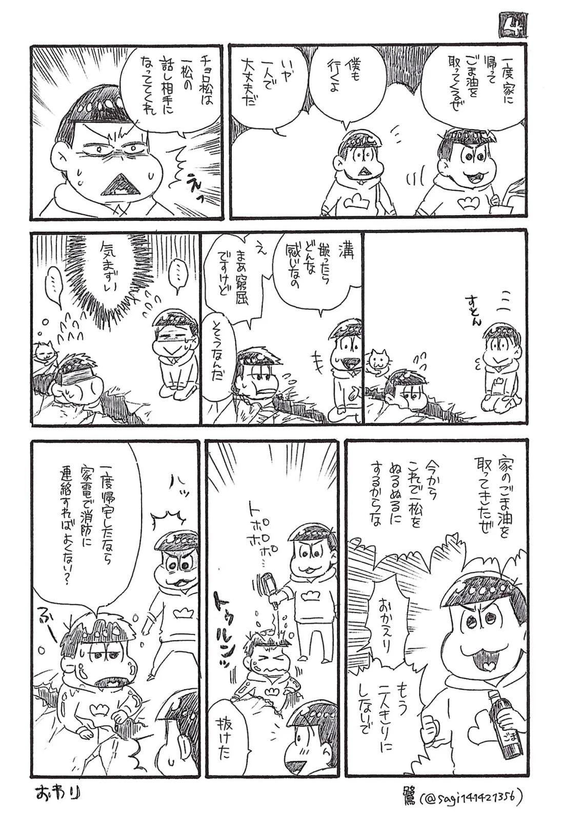 いちからややえっち 54ページ