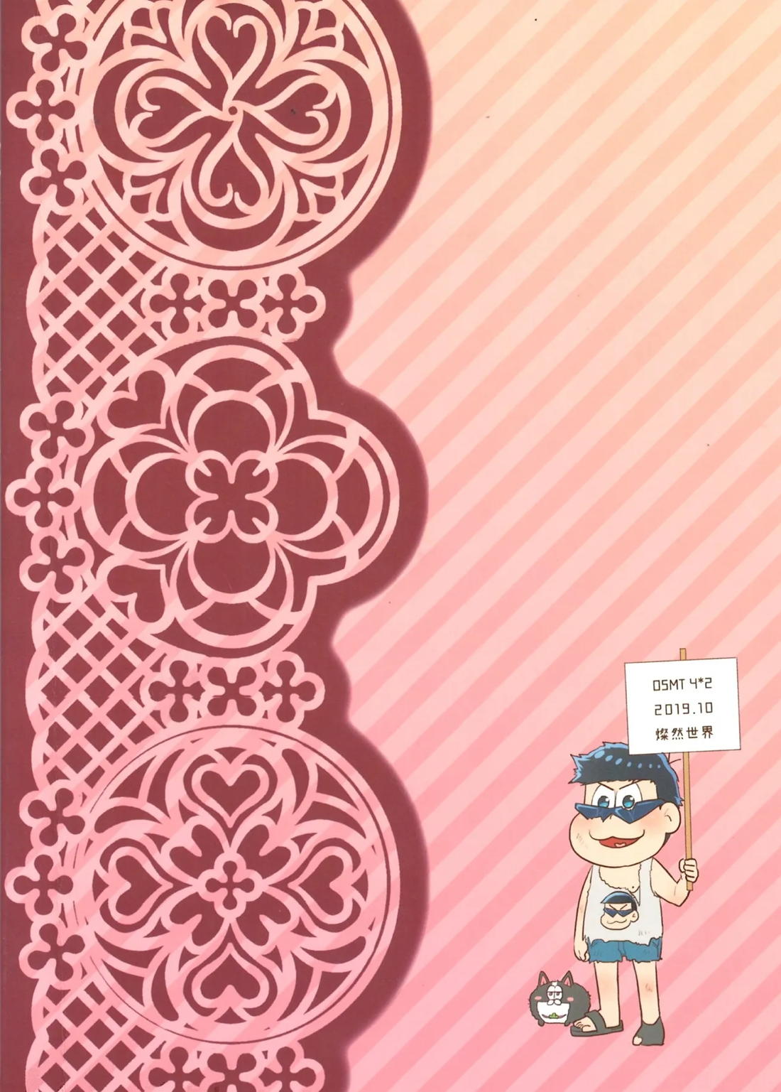 いちからややえっち 55ページ