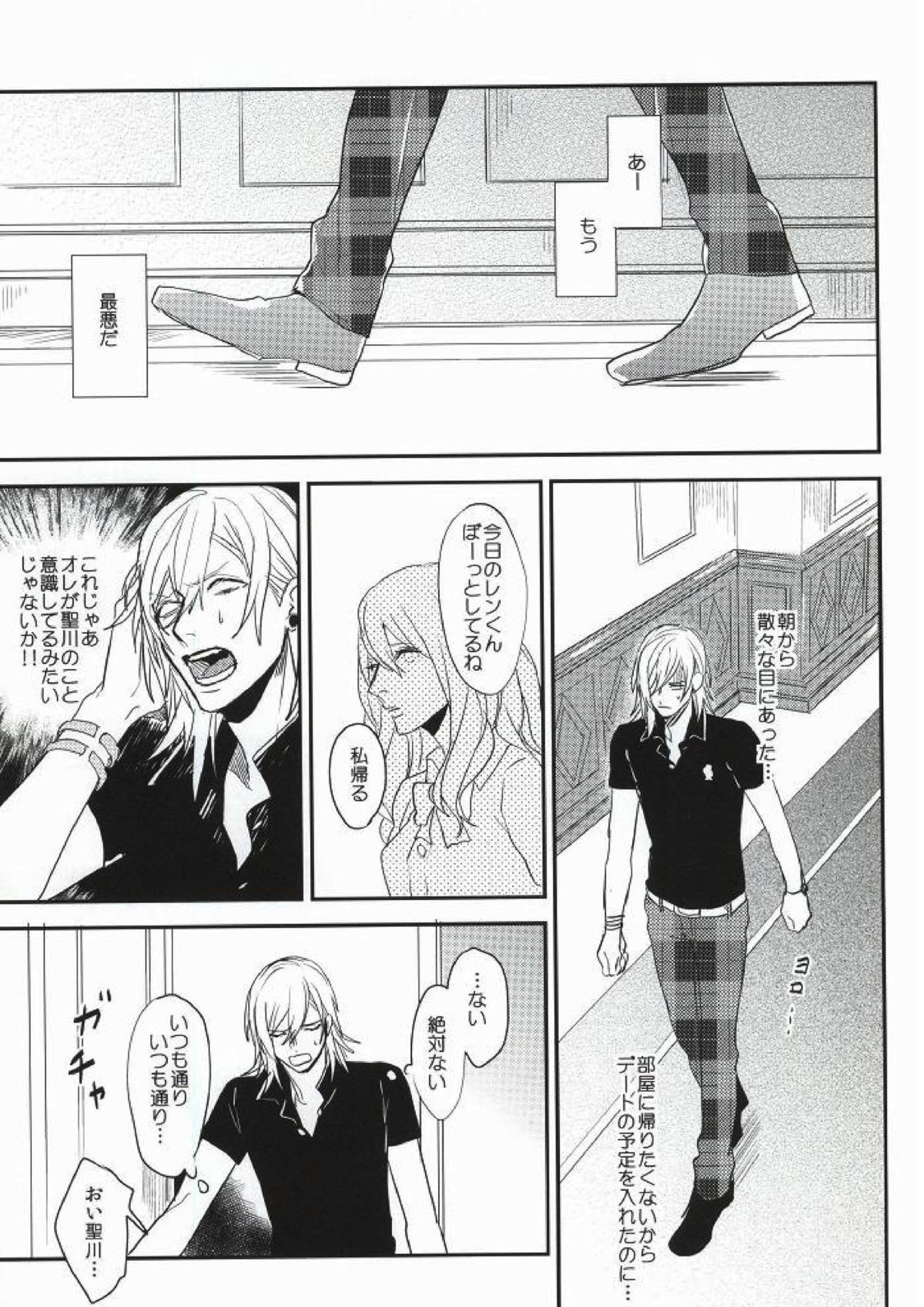 いつかその手に触れるまで 6ページ
