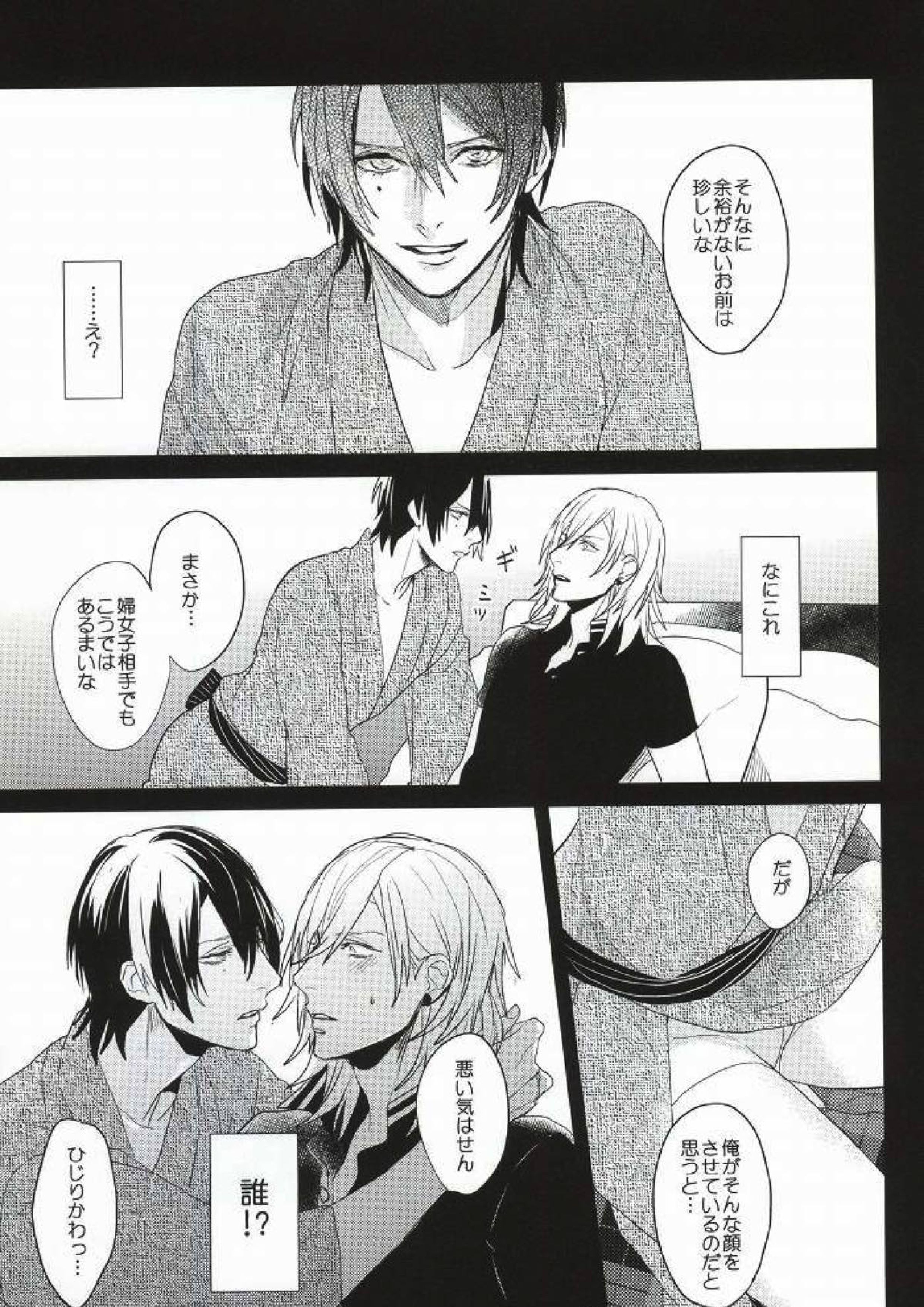 いつかその手に触れるまで 8ページ