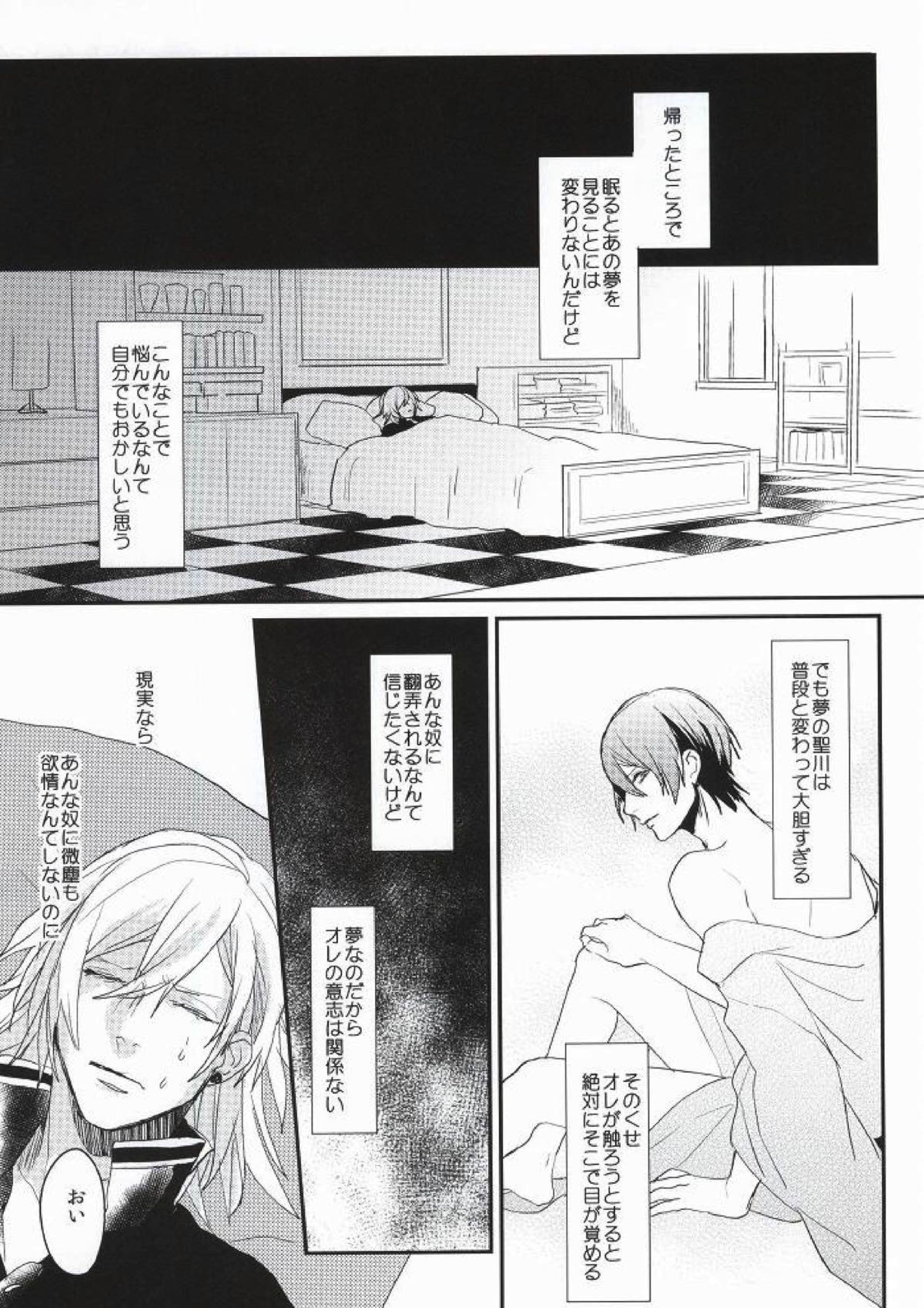 いつかその手に触れるまで 12ページ