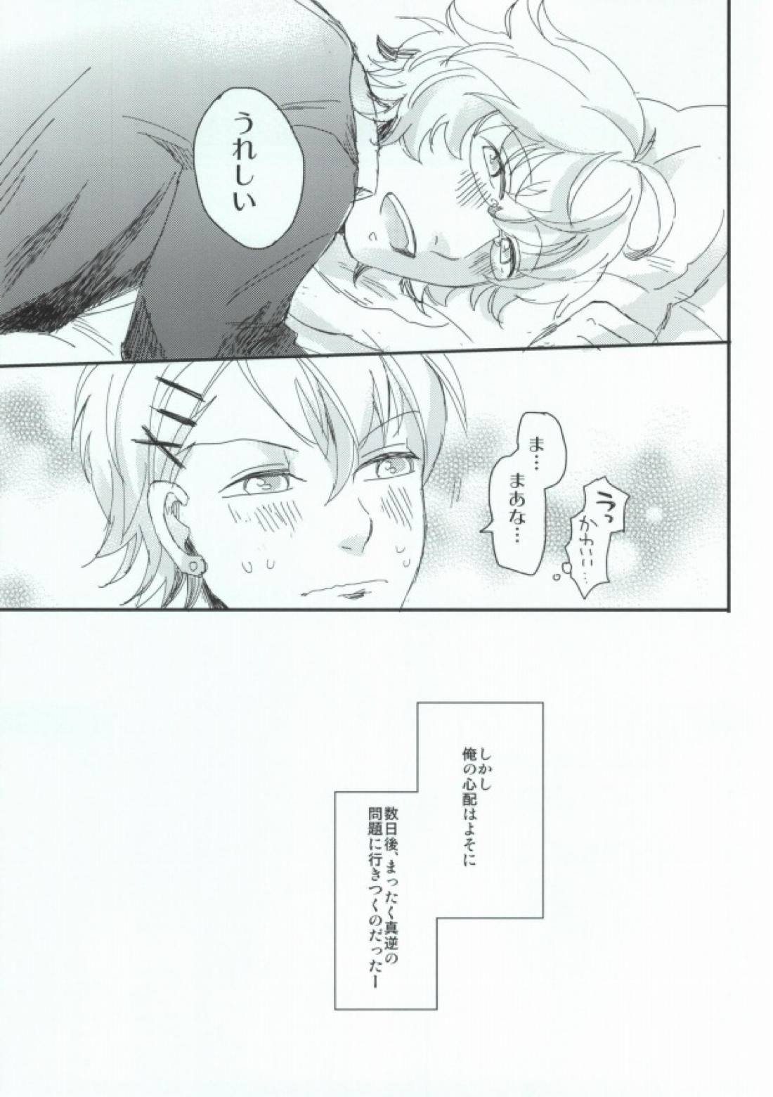 おはようおやすみまた明日 4ページ