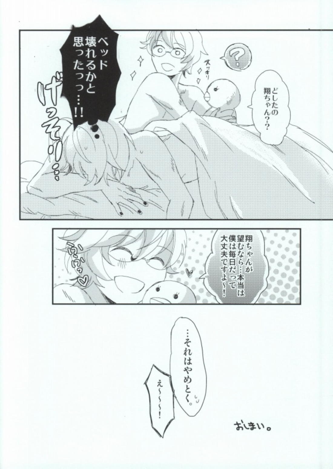 おはようおやすみまた明日 21ページ