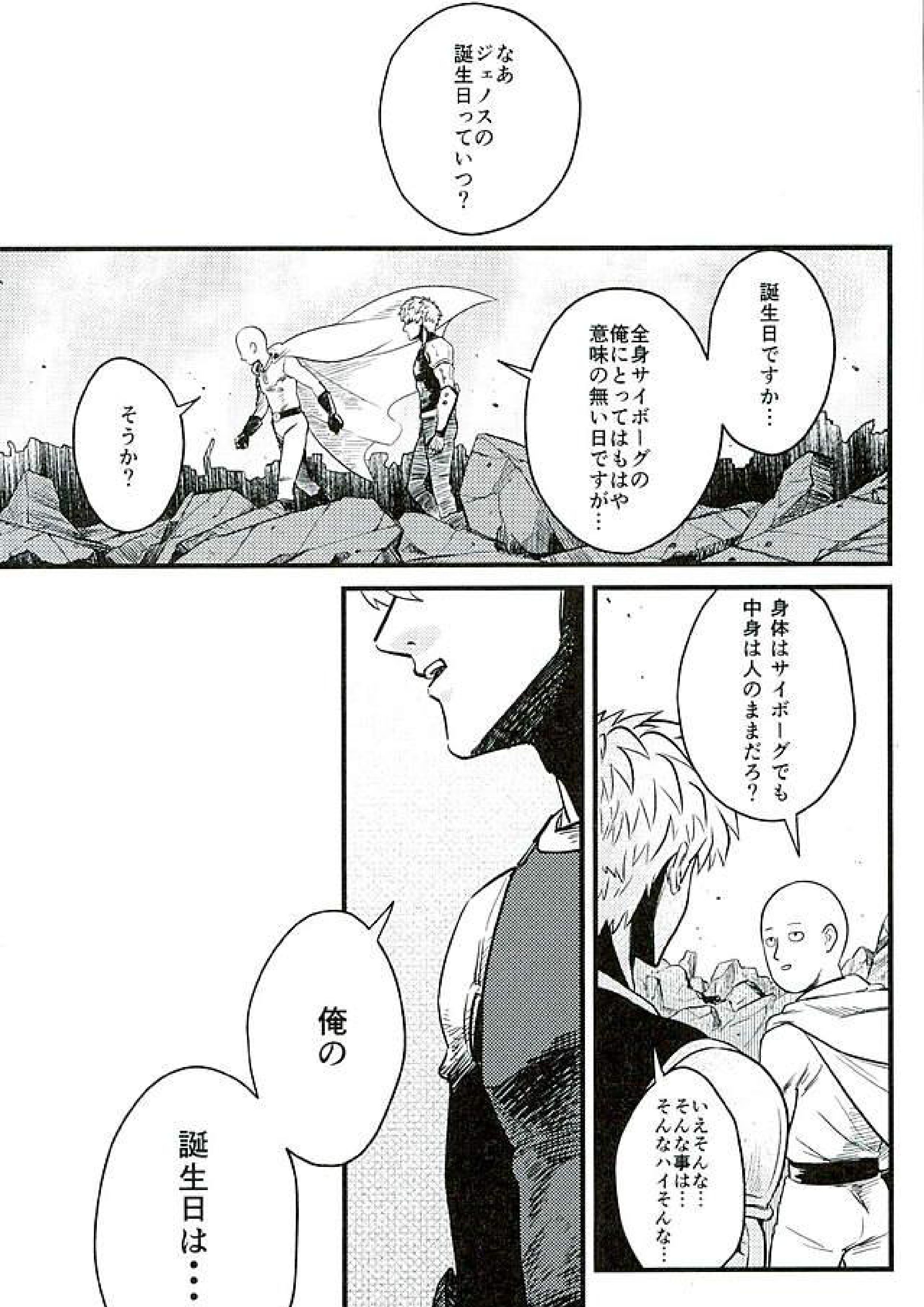 酒は飲んでも弟子に呑まれるな 2ページ