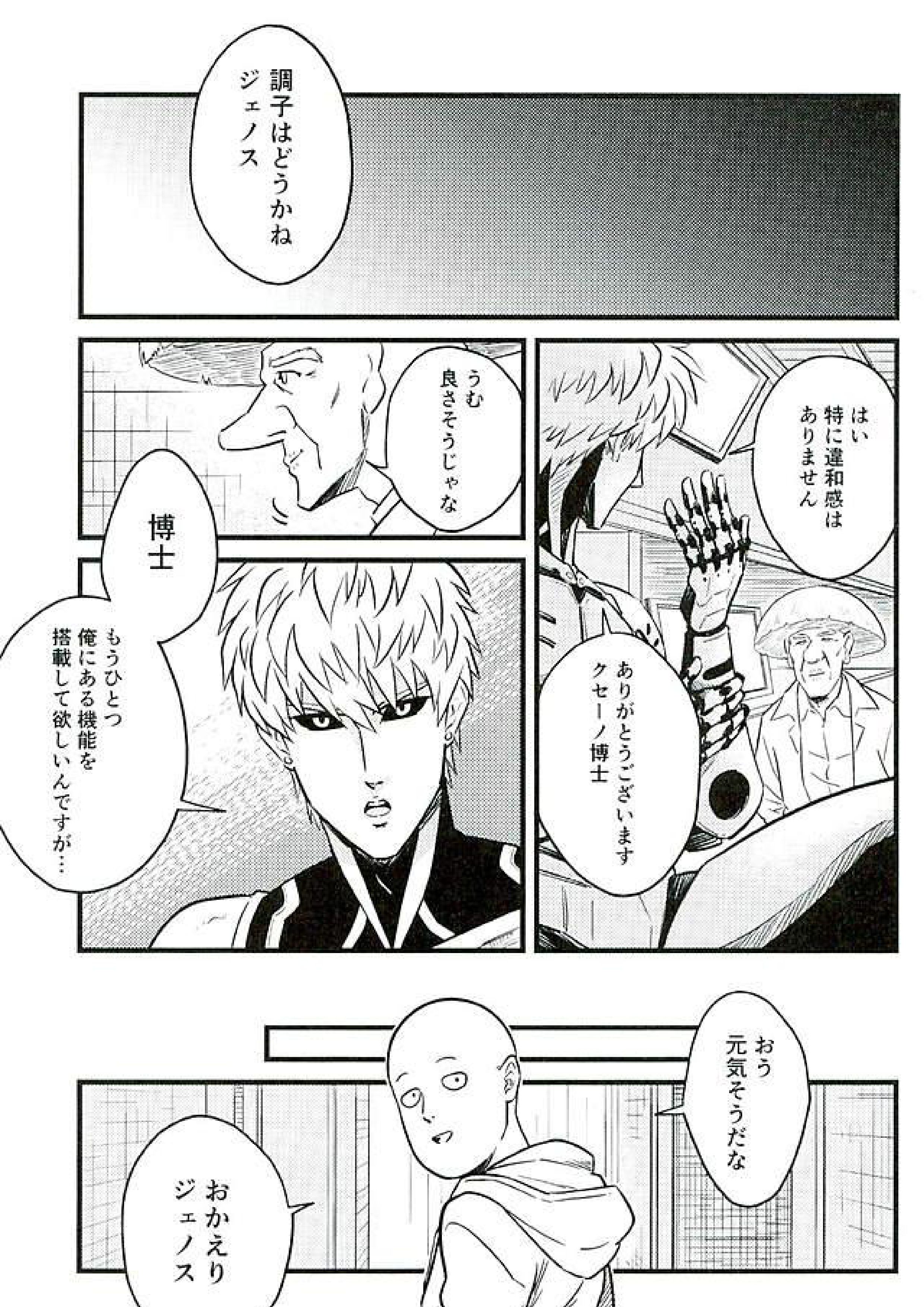 酒は飲んでも弟子に呑まれるな 4ページ