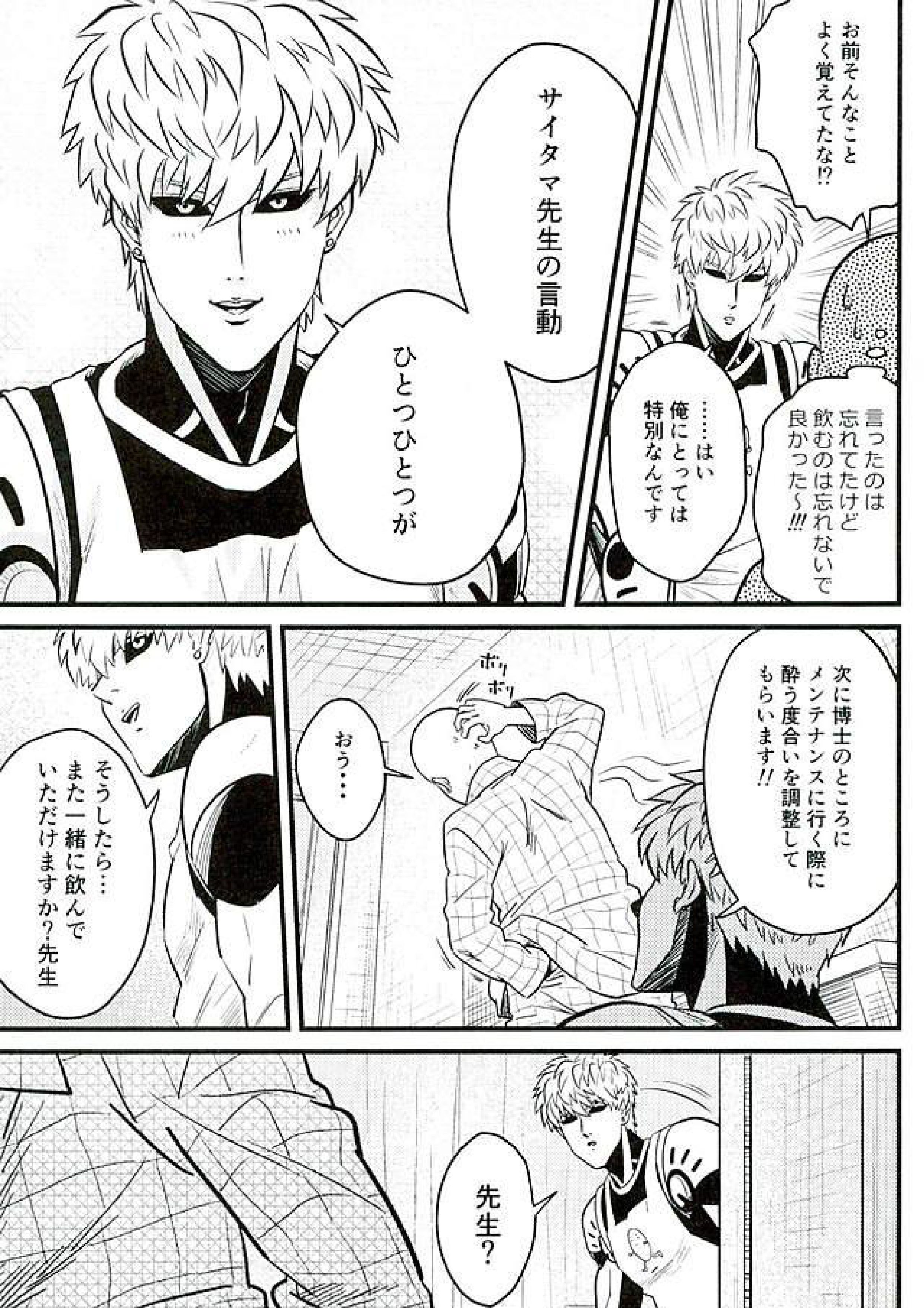 酒は飲んでも弟子に呑まれるな 14ページ