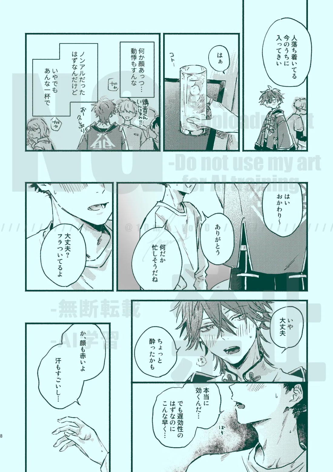 次から気をつけるからとりあえず 6ページ