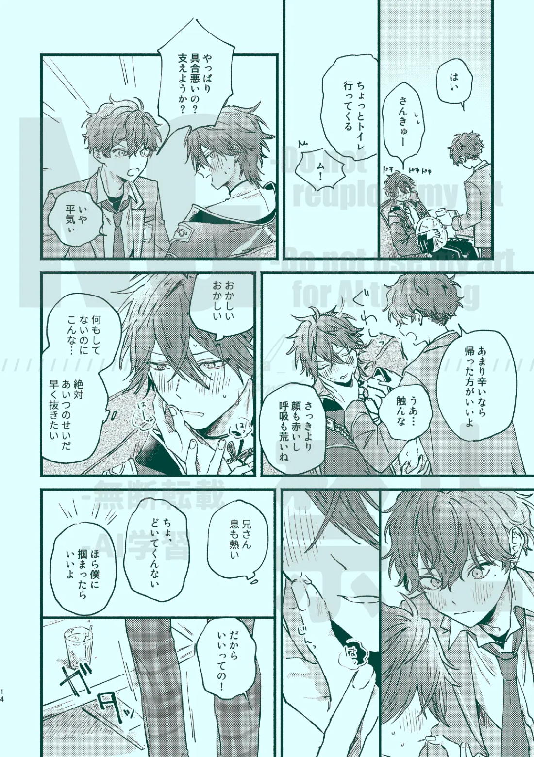 次から気をつけるからとりあえず 12ページ
