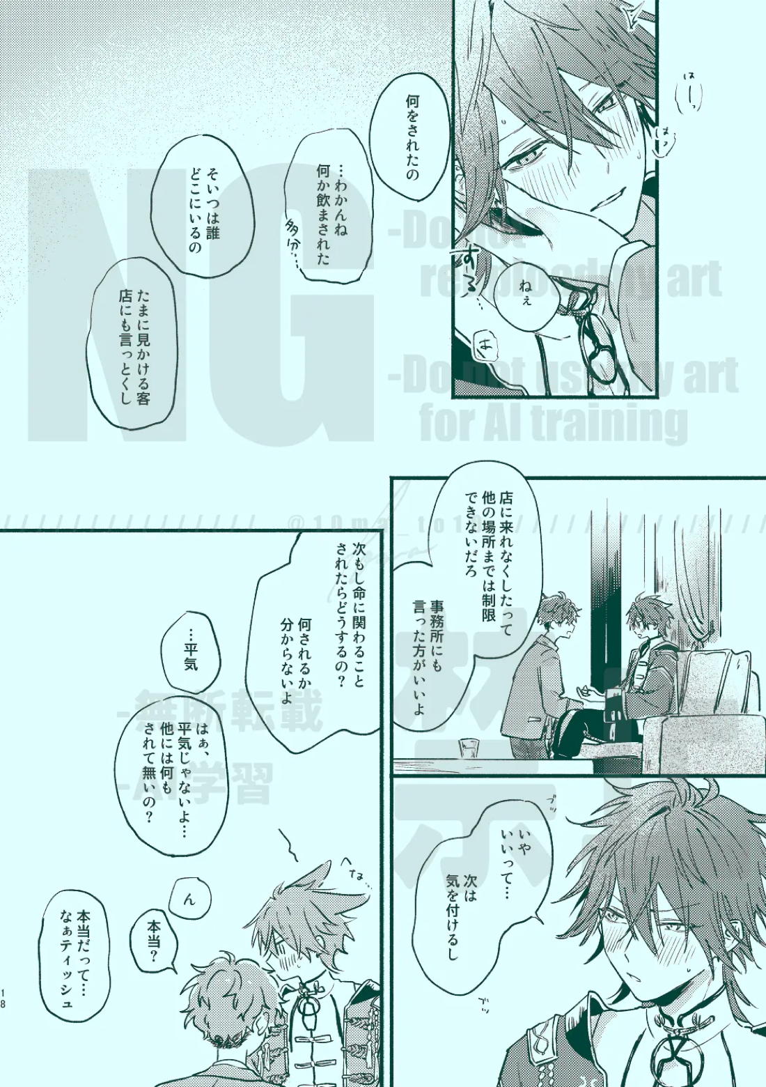 次から気をつけるからとりあえず 16ページ
