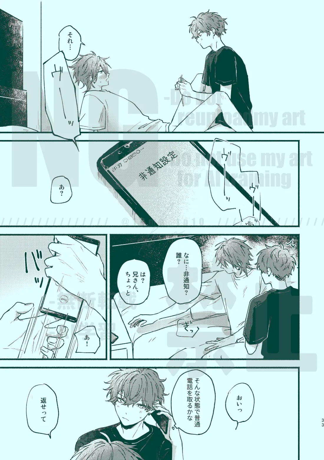 次から気をつけるからとりあえず 31ページ