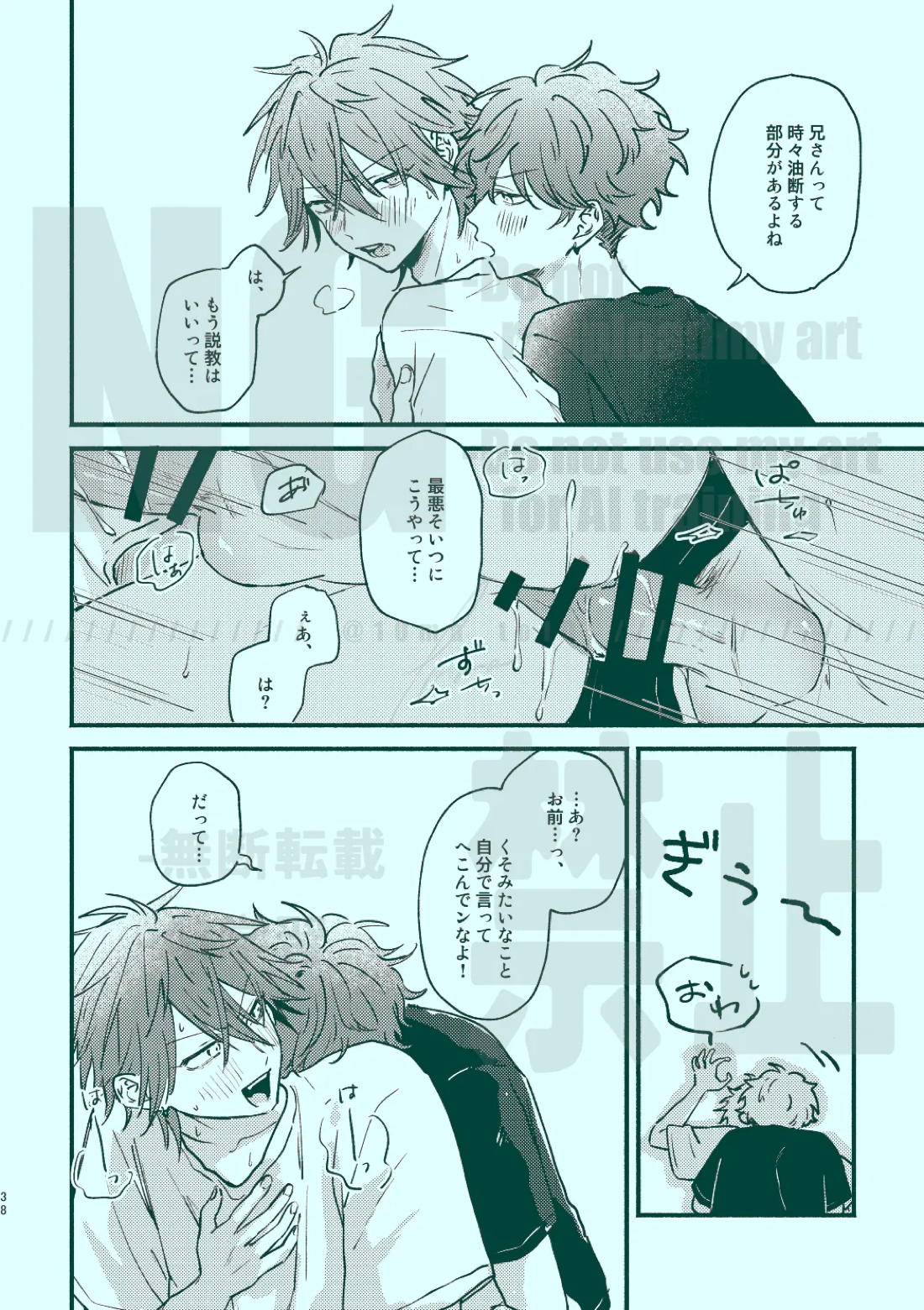 次から気をつけるからとりあえず 36ページ