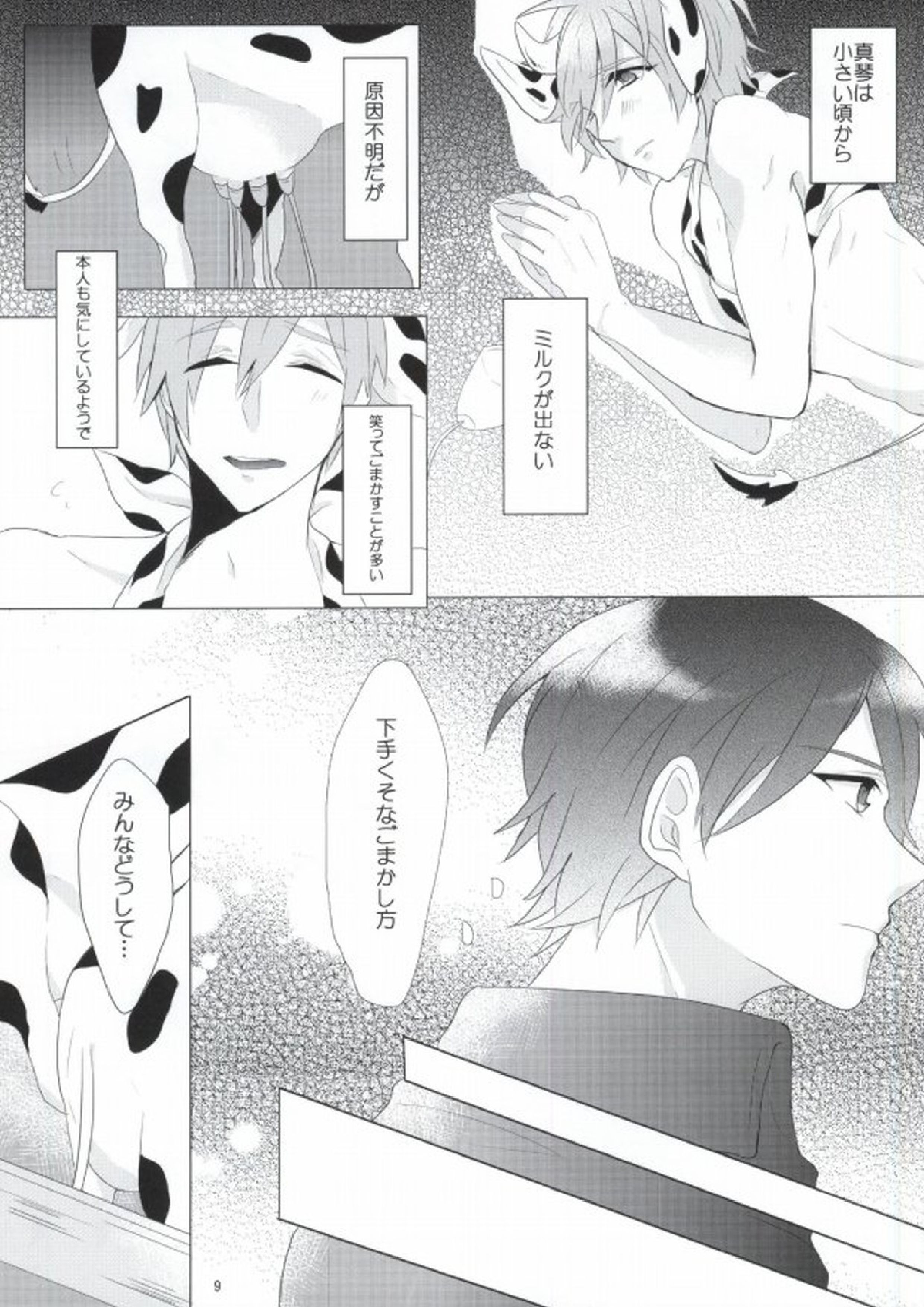 モ～モ～SPLASH!! 9ページ