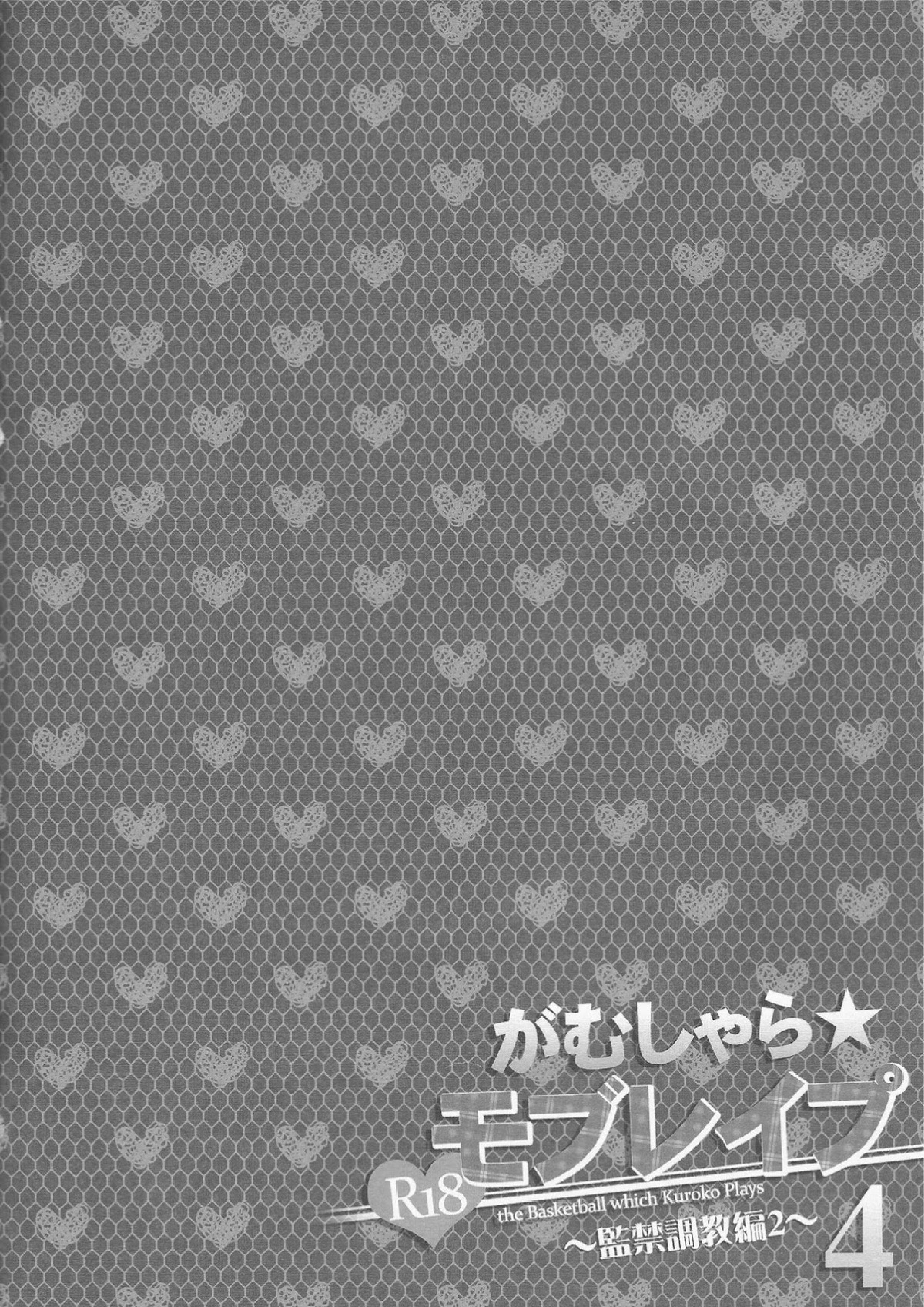 がむしゃら★モブレイプ4 2ページ