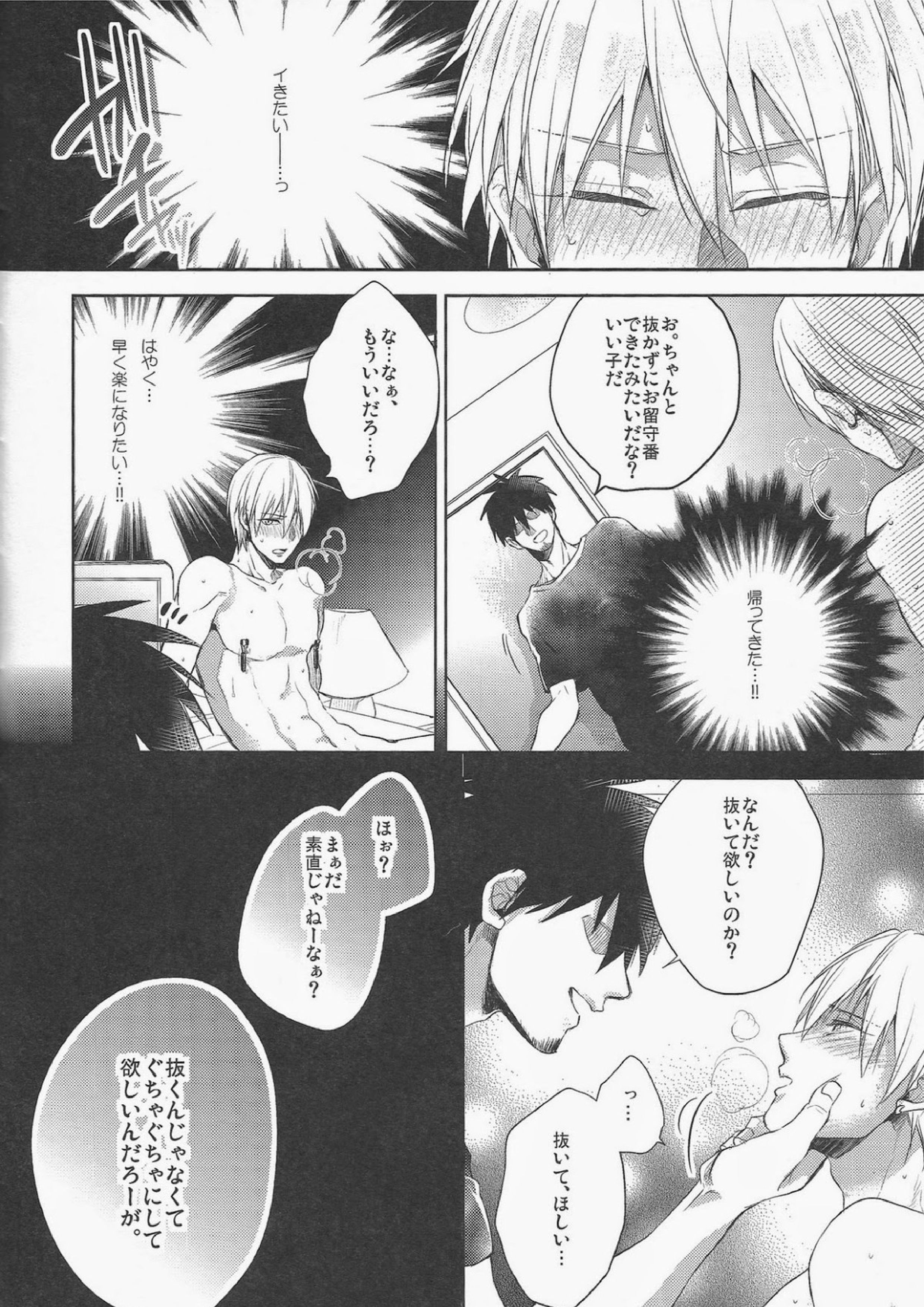 がむしゃら★モブレイプ4 6ページ