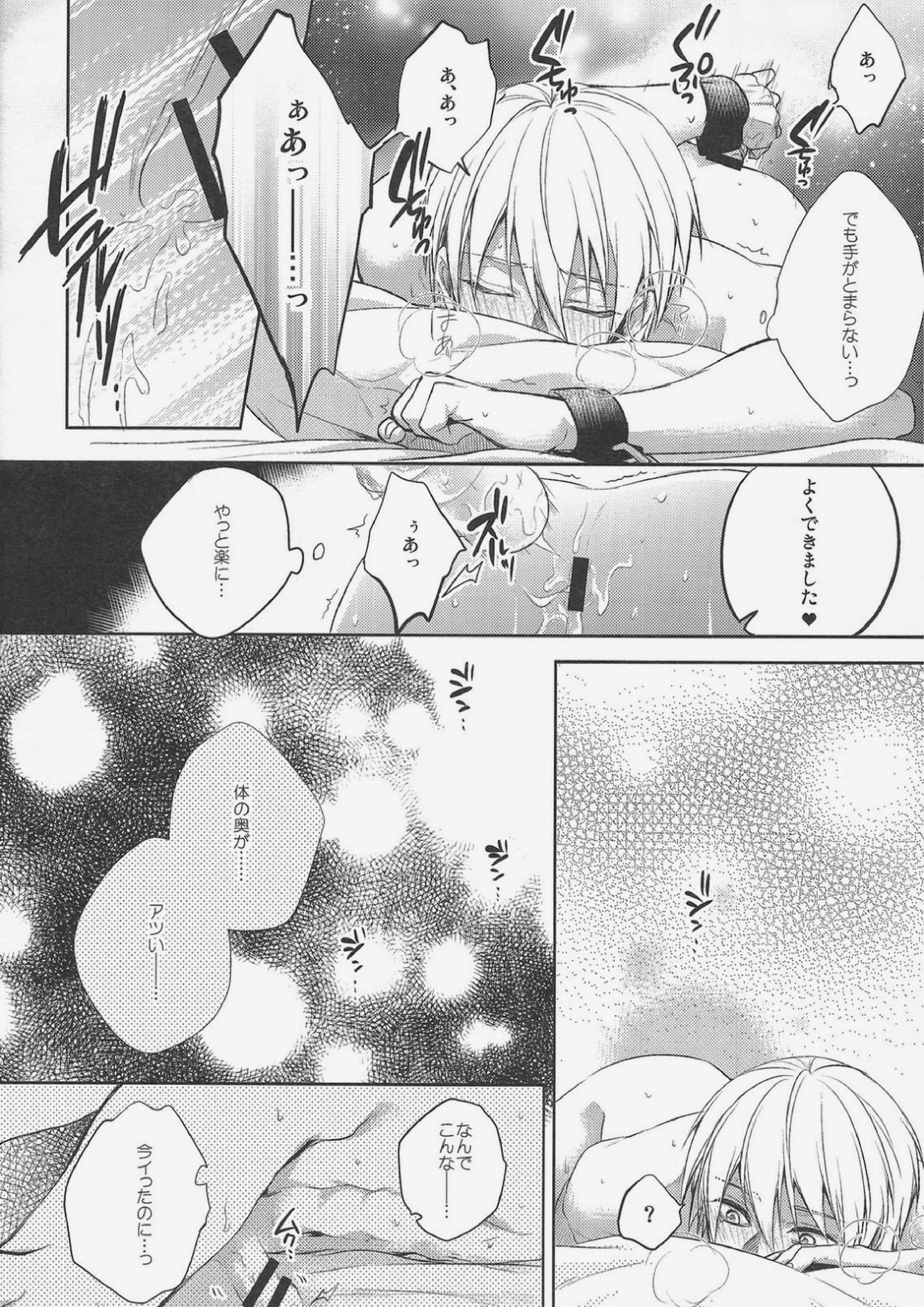 がむしゃら★モブレイプ4 8ページ