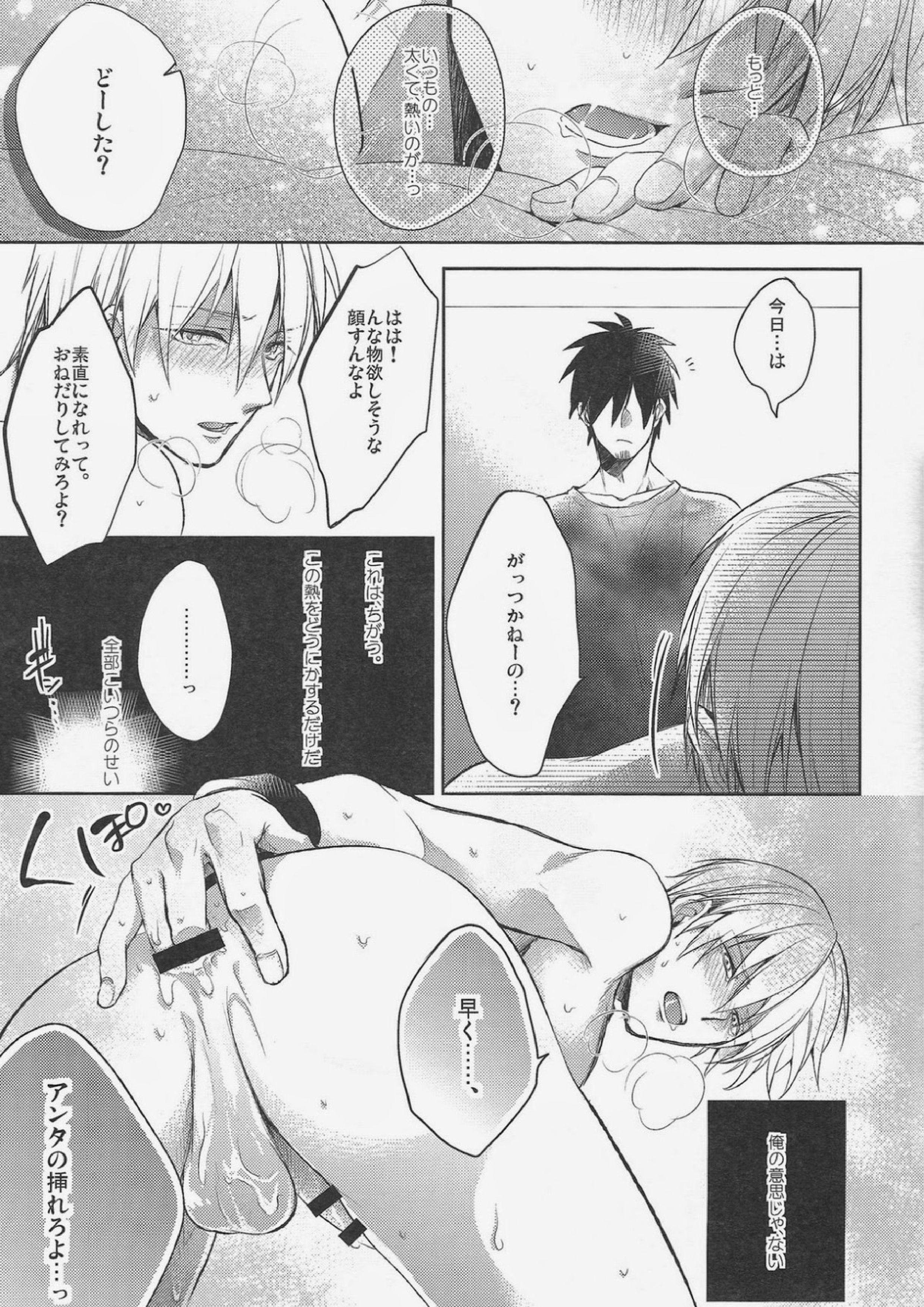 がむしゃら★モブレイプ4 9ページ