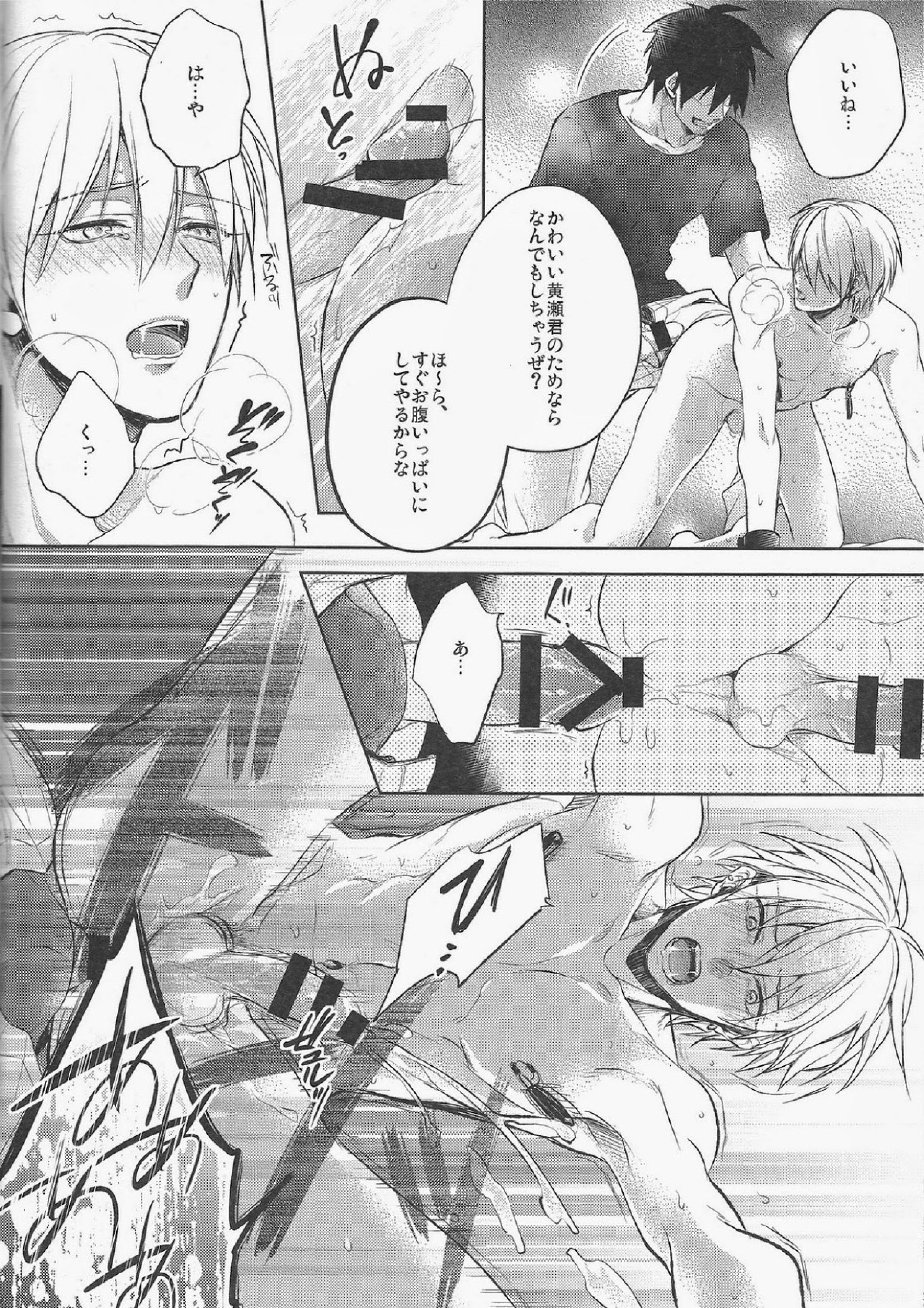 がむしゃら★モブレイプ4 10ページ