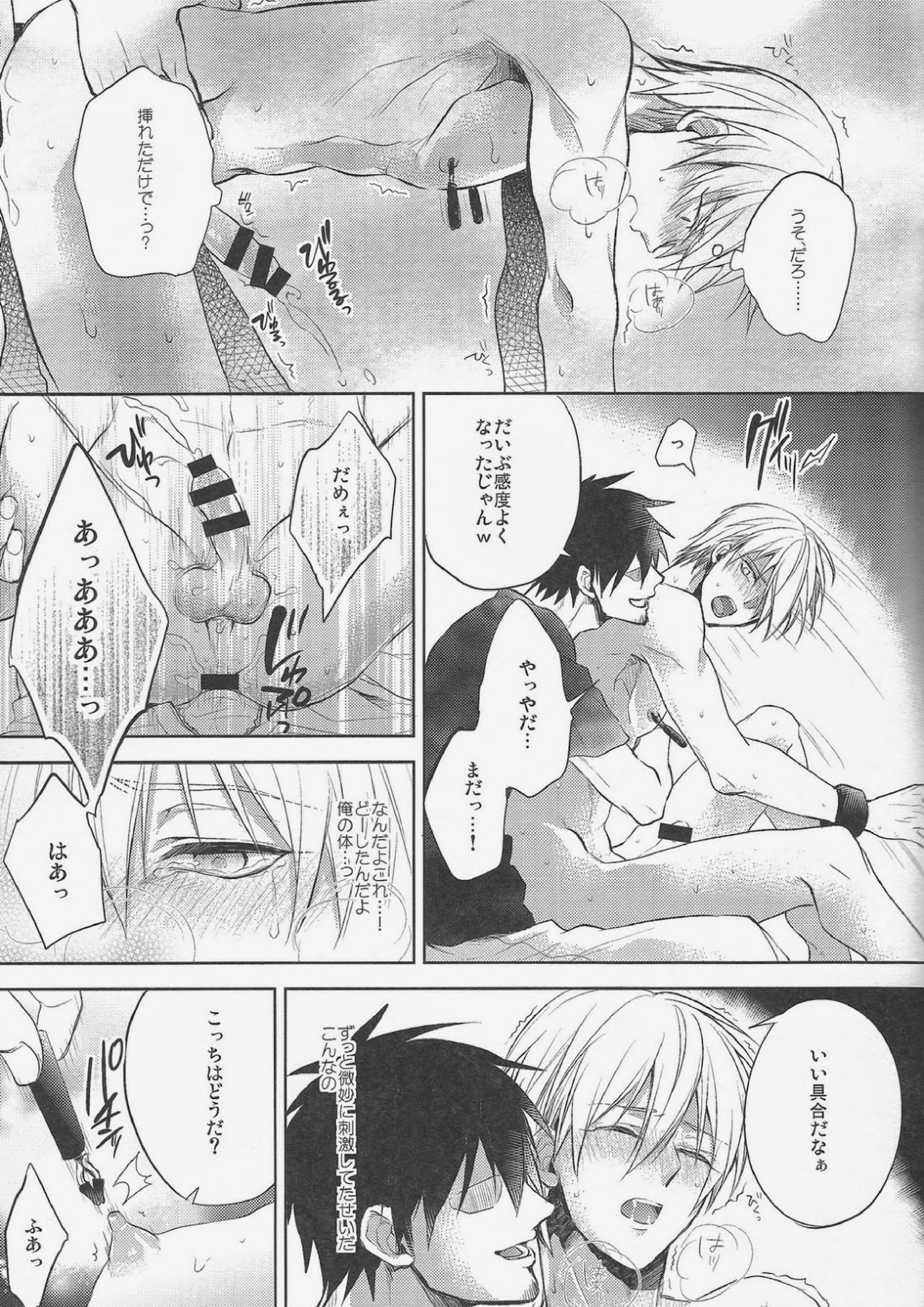 がむしゃら★モブレイプ4 11ページ