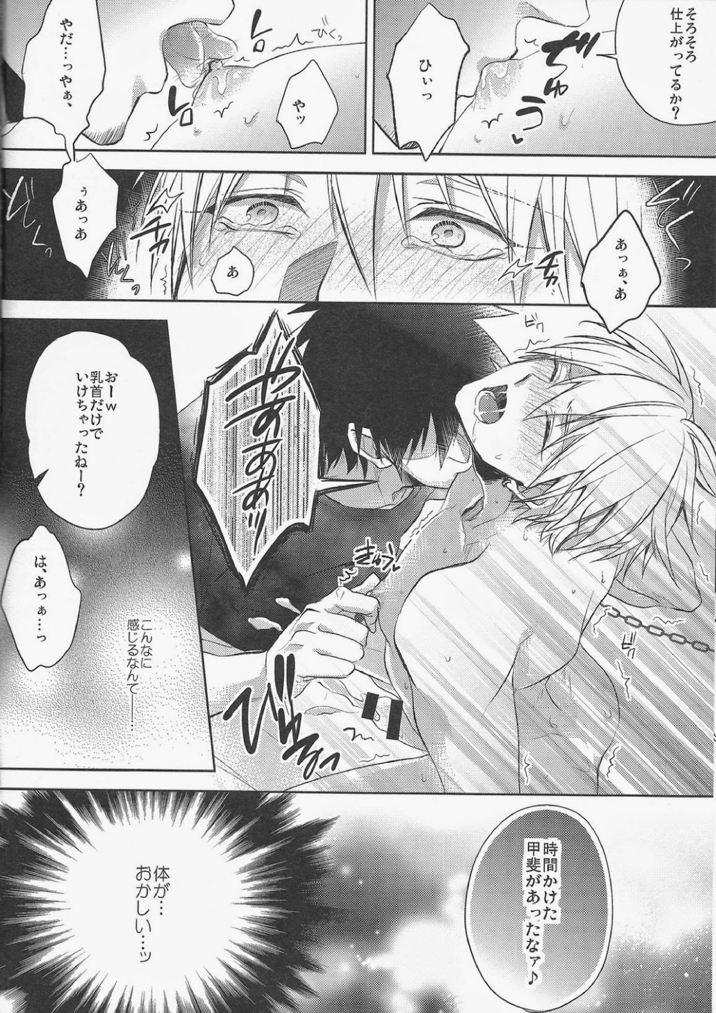 がむしゃら★モブレイプ4 12ページ