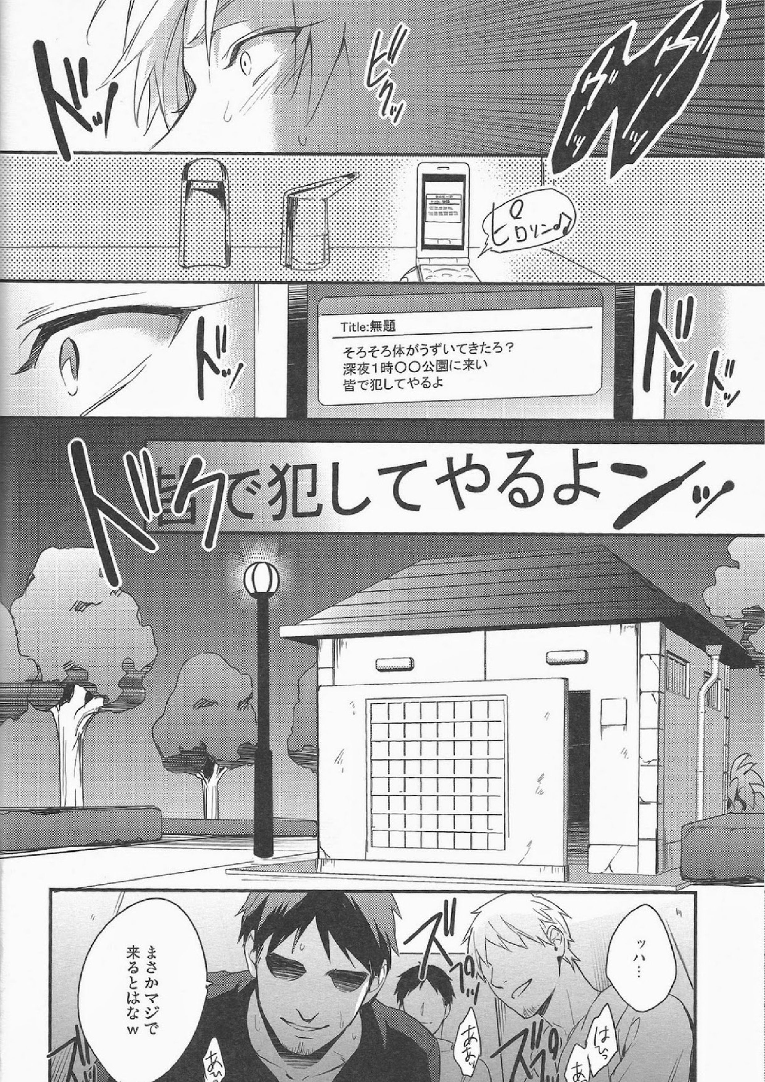 がむしゃら★モブレイプ4 19ページ