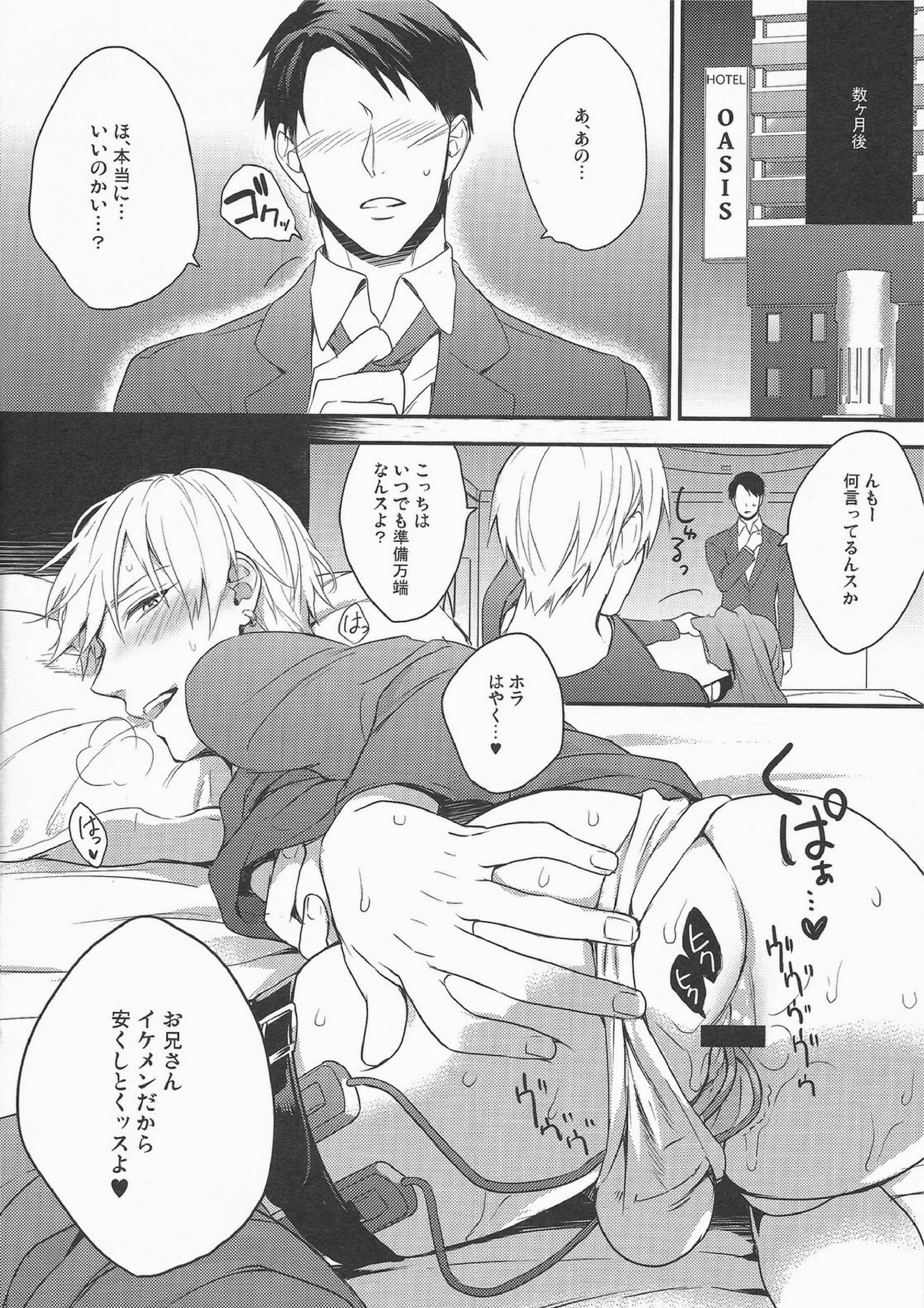 がむしゃら★モブレイプ4 23ページ