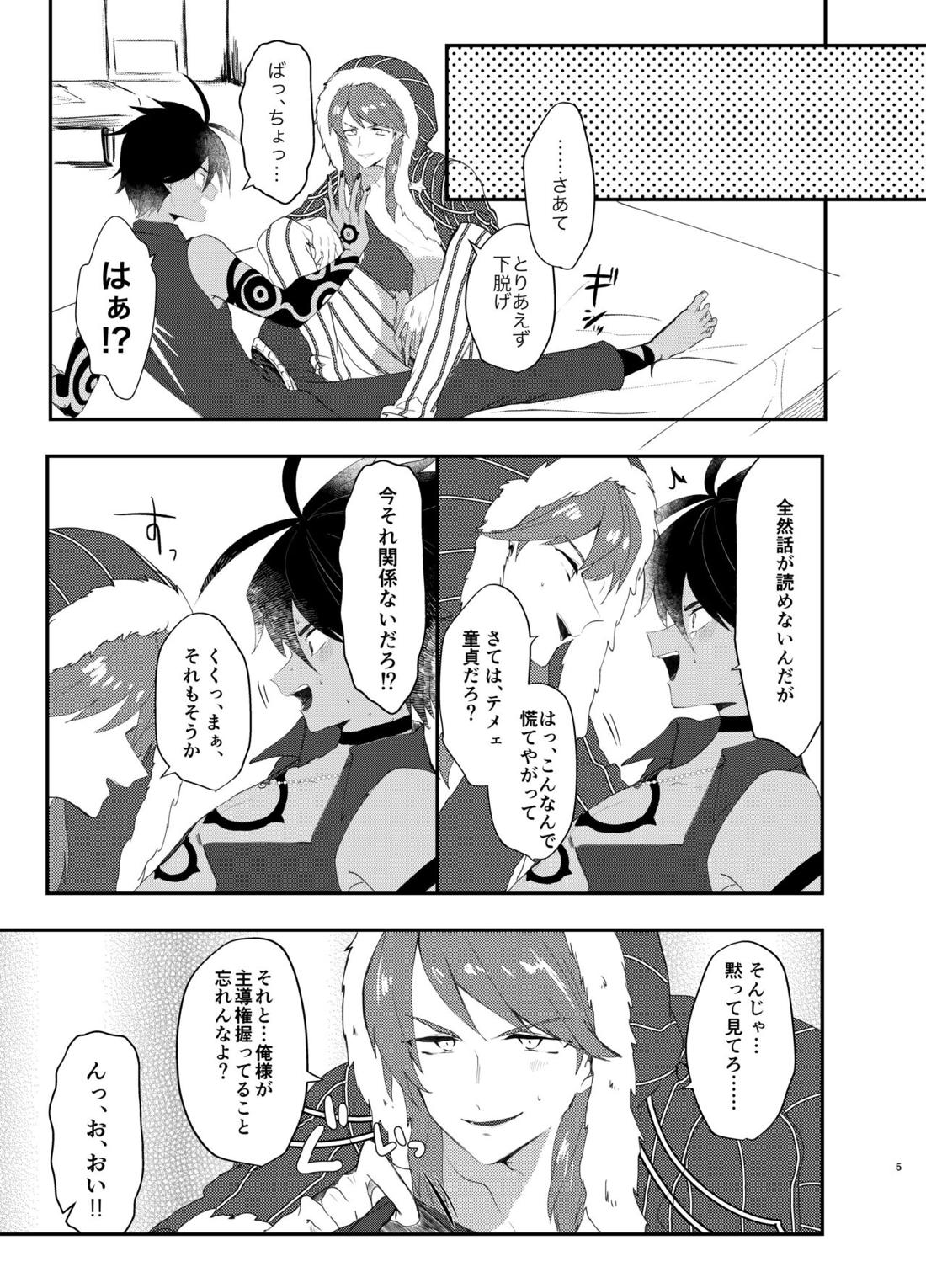 テメェはいっぺんイって詫びろ！！ 6ページ
