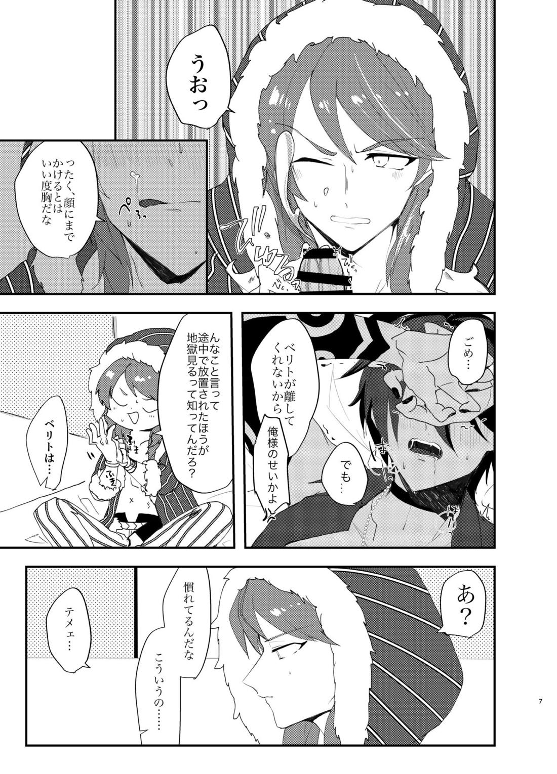 テメェはいっぺんイって詫びろ！！ 8ページ